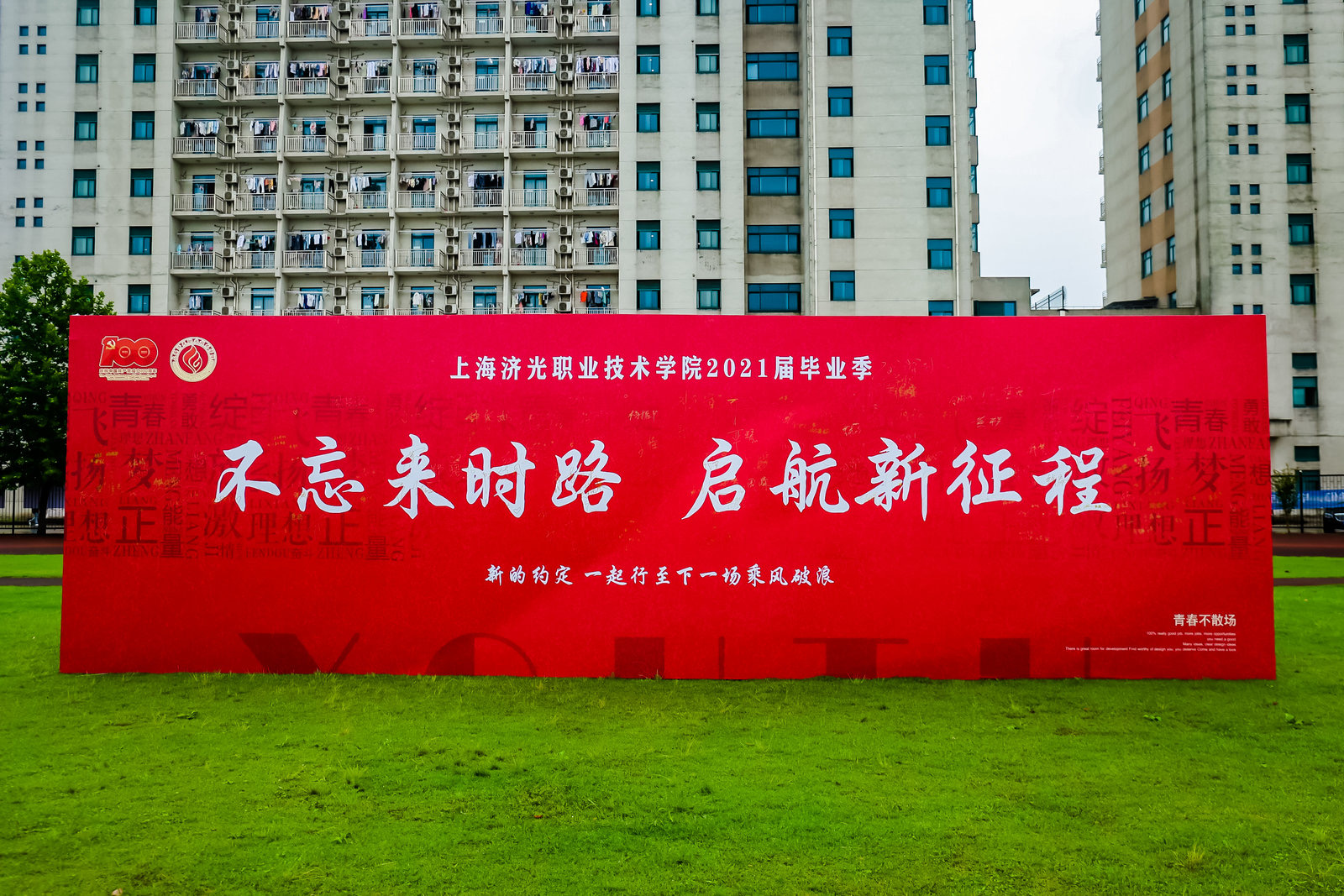 2021年毕业季