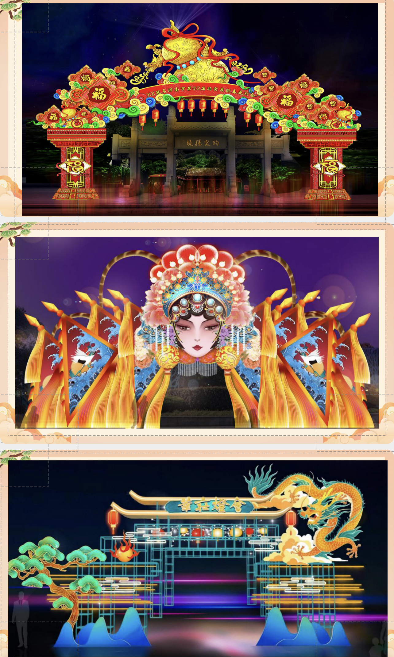 龙年花灯造型方案