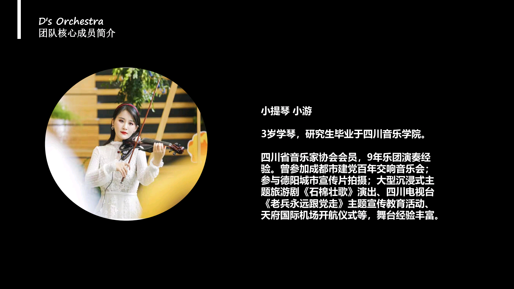 小提琴演奏小游（常驻地成都）