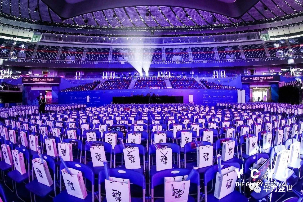 追光逐梦·一池云锦”2019荣耀盛典