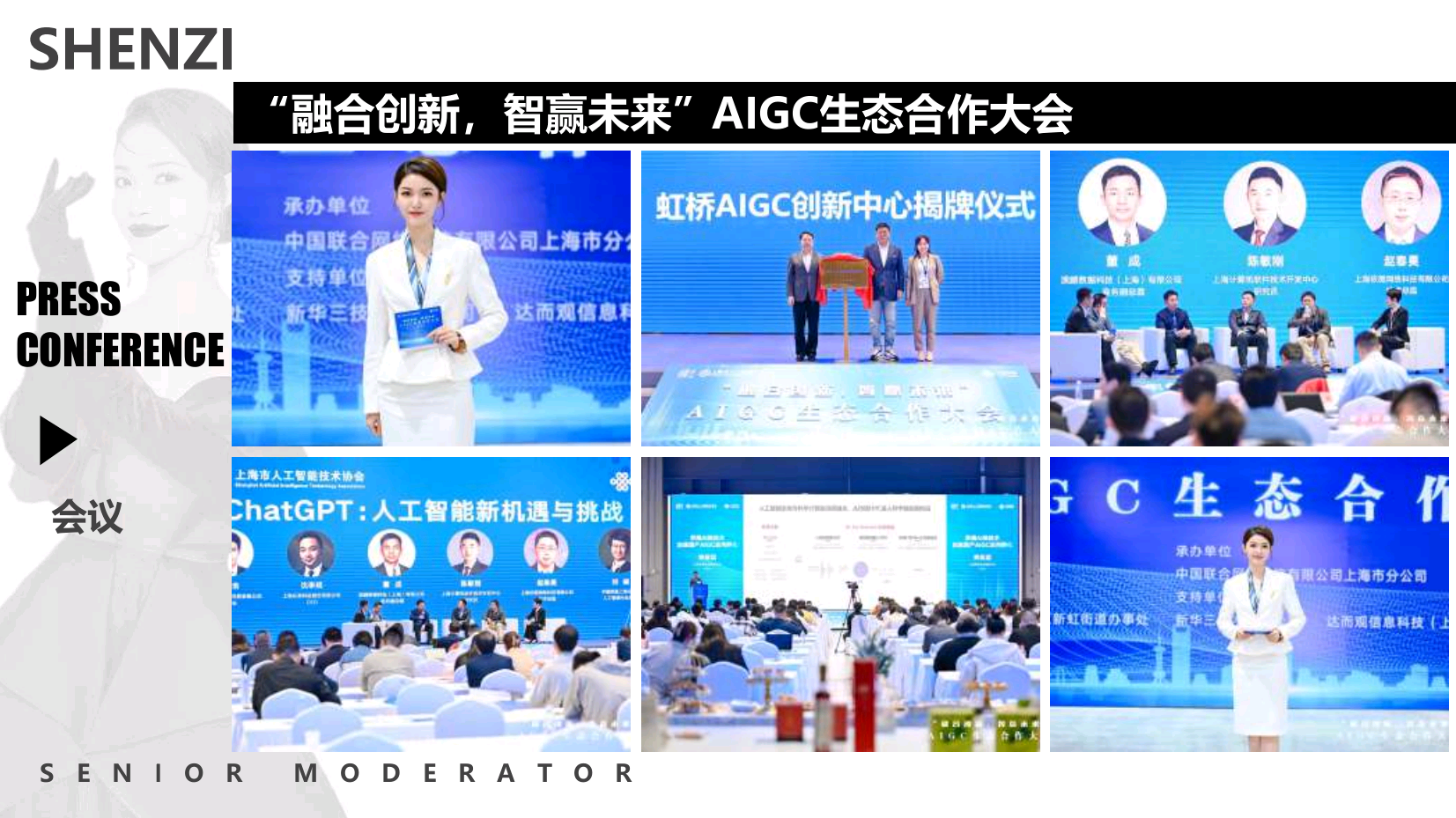 资深活动主持人珅姿（常驻地杭州）