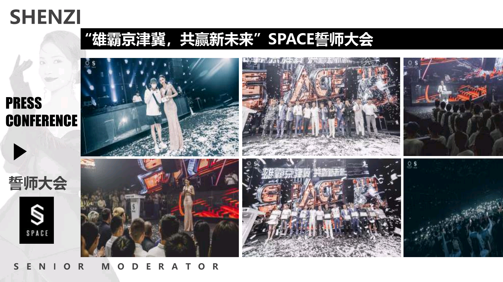 资深活动主持人珅姿（常驻地杭州）