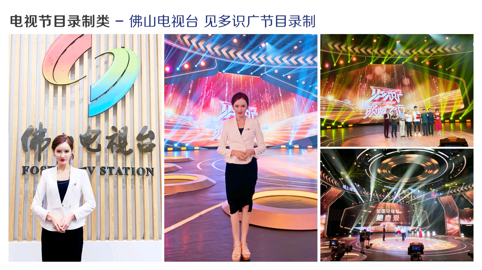 广东卫视中英哈三语主持人丽达（广州深圳）