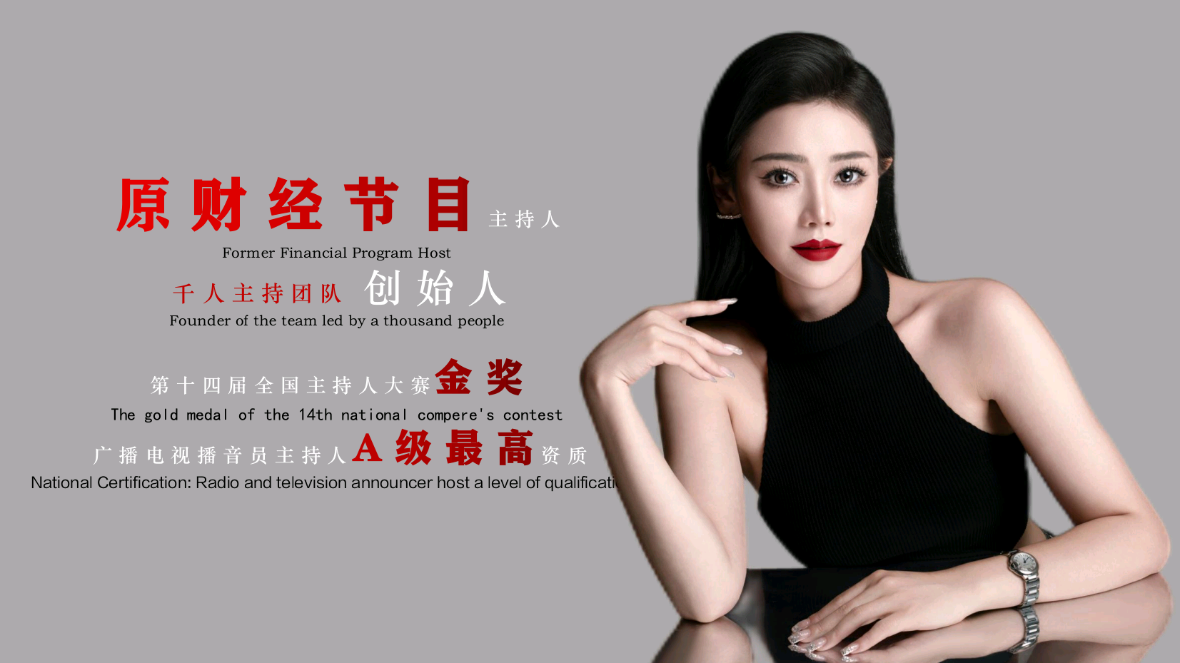 时尚明星主持人<font style="color: #FF8F00 !important;">全</font><font style="color: #FF8F00 !important;">全</font>（常驻地成都）