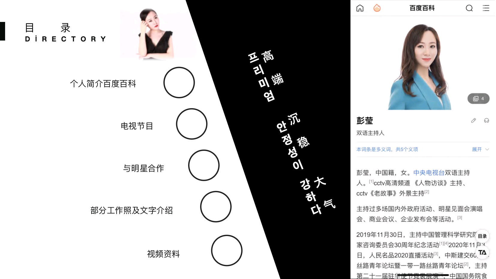 CCTV中英双语主持人彭莹（常驻地北京）