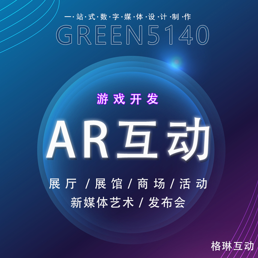 AR<font style="color: #FF8F00 !important;">互动</font> 程序开发／<font style="color: #FF8F00 !important;">互动</font>定制