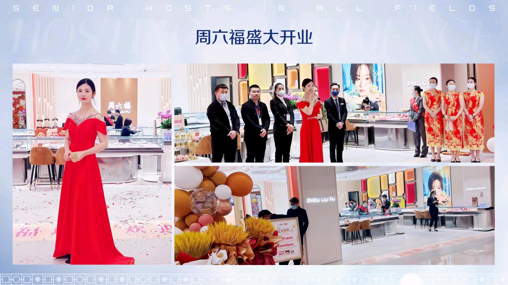 资深活动主持人林艺涵（常驻地厦门）