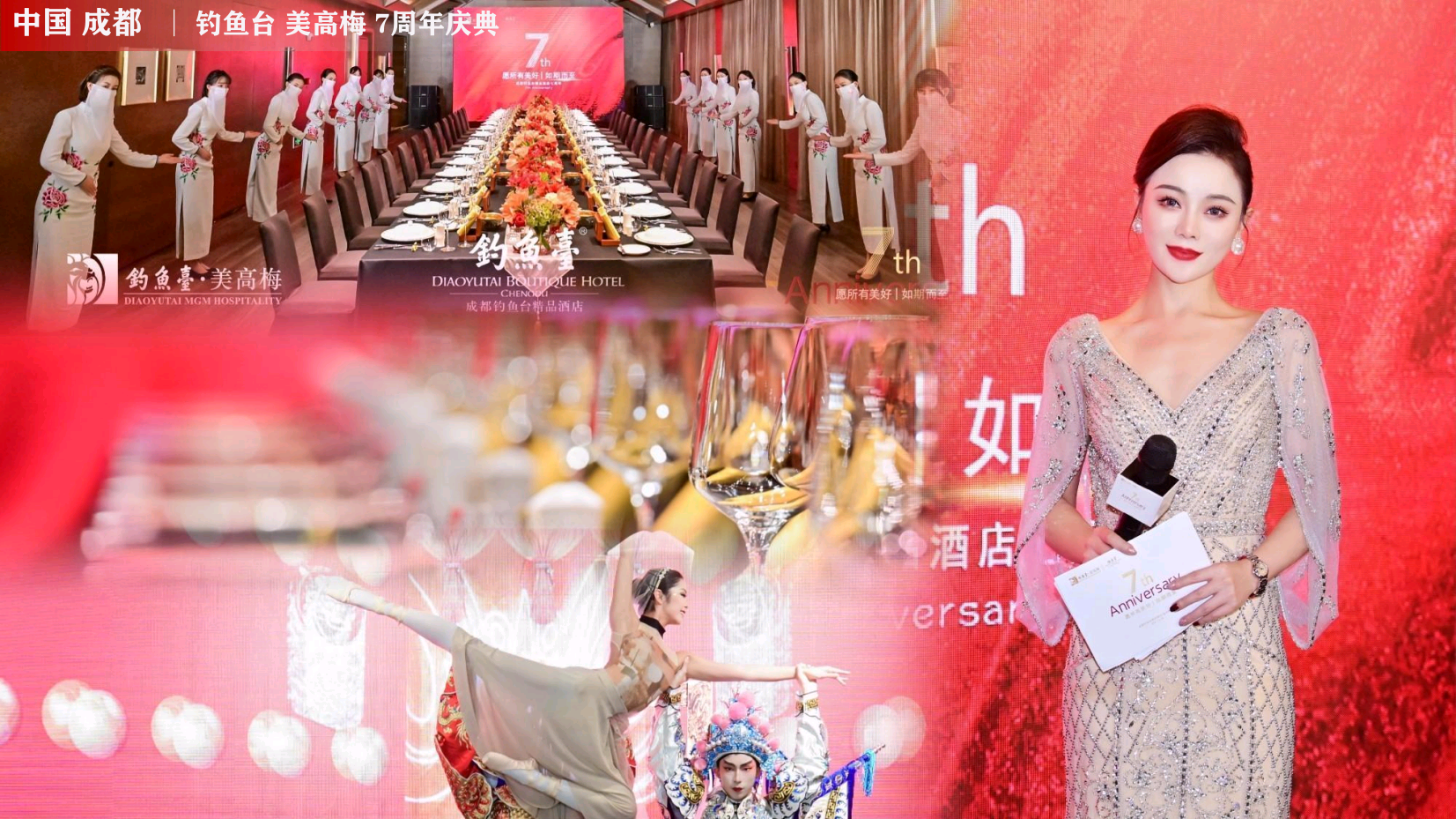 时尚明星主持人全全（常驻地成都）