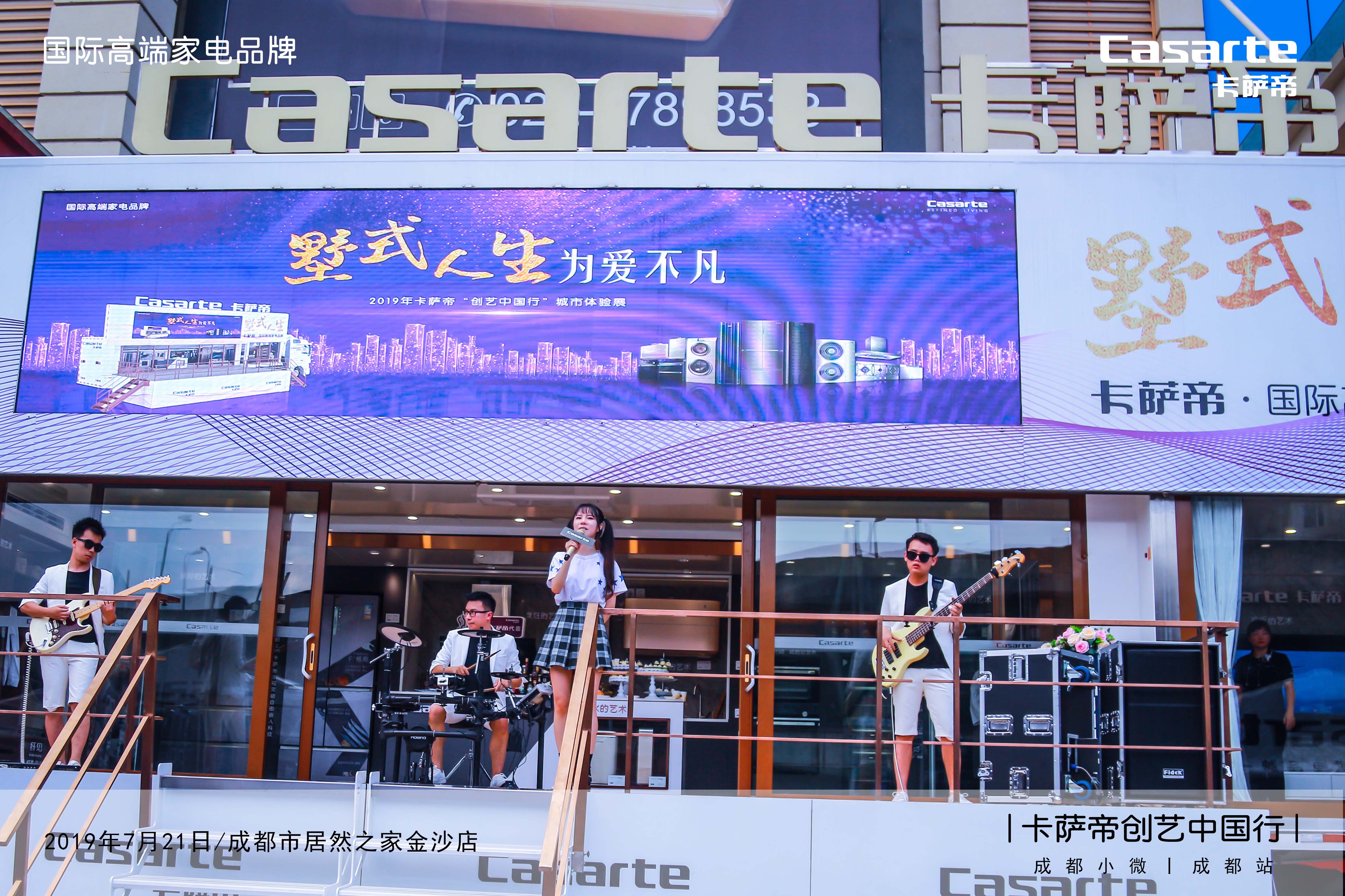 海尔卡萨帝全国巡展