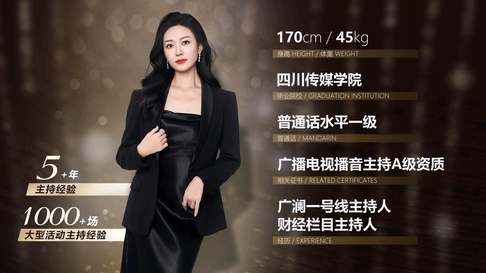 资深活动主持人圣男（常驻地成都）