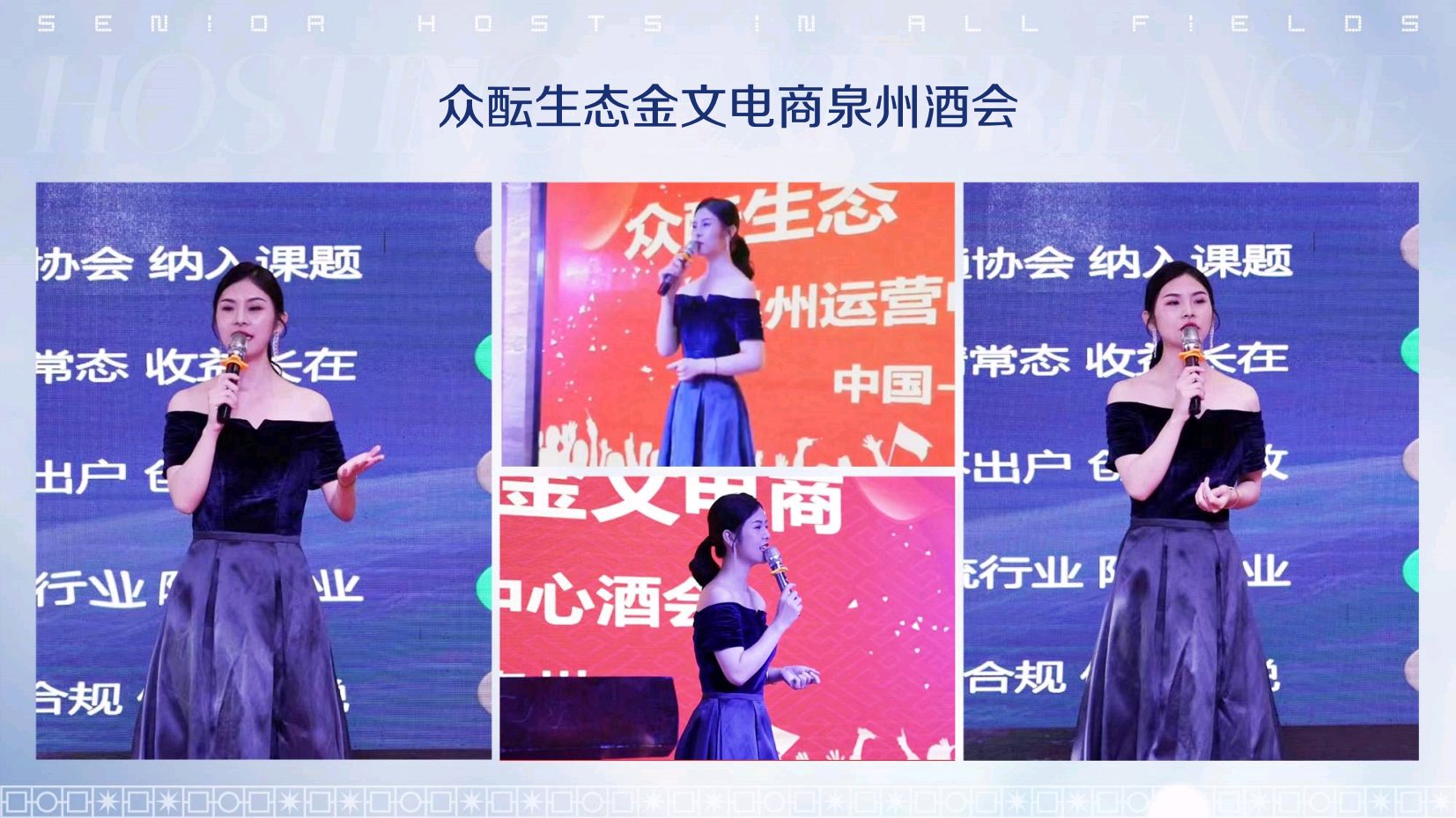资深活动主持人林艺涵（常驻地厦门）