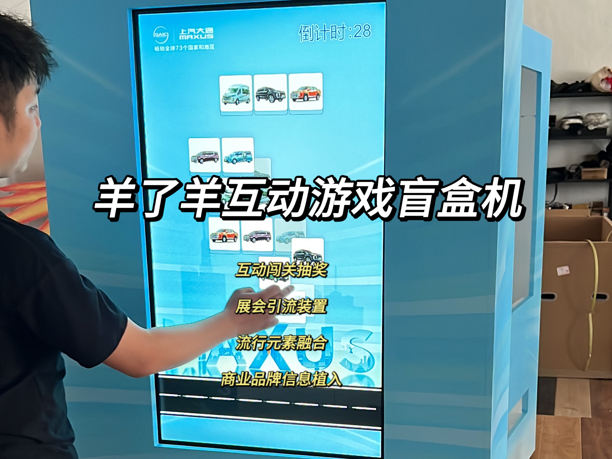 羊了羊互动游戏扭蛋机/互动盲盒机