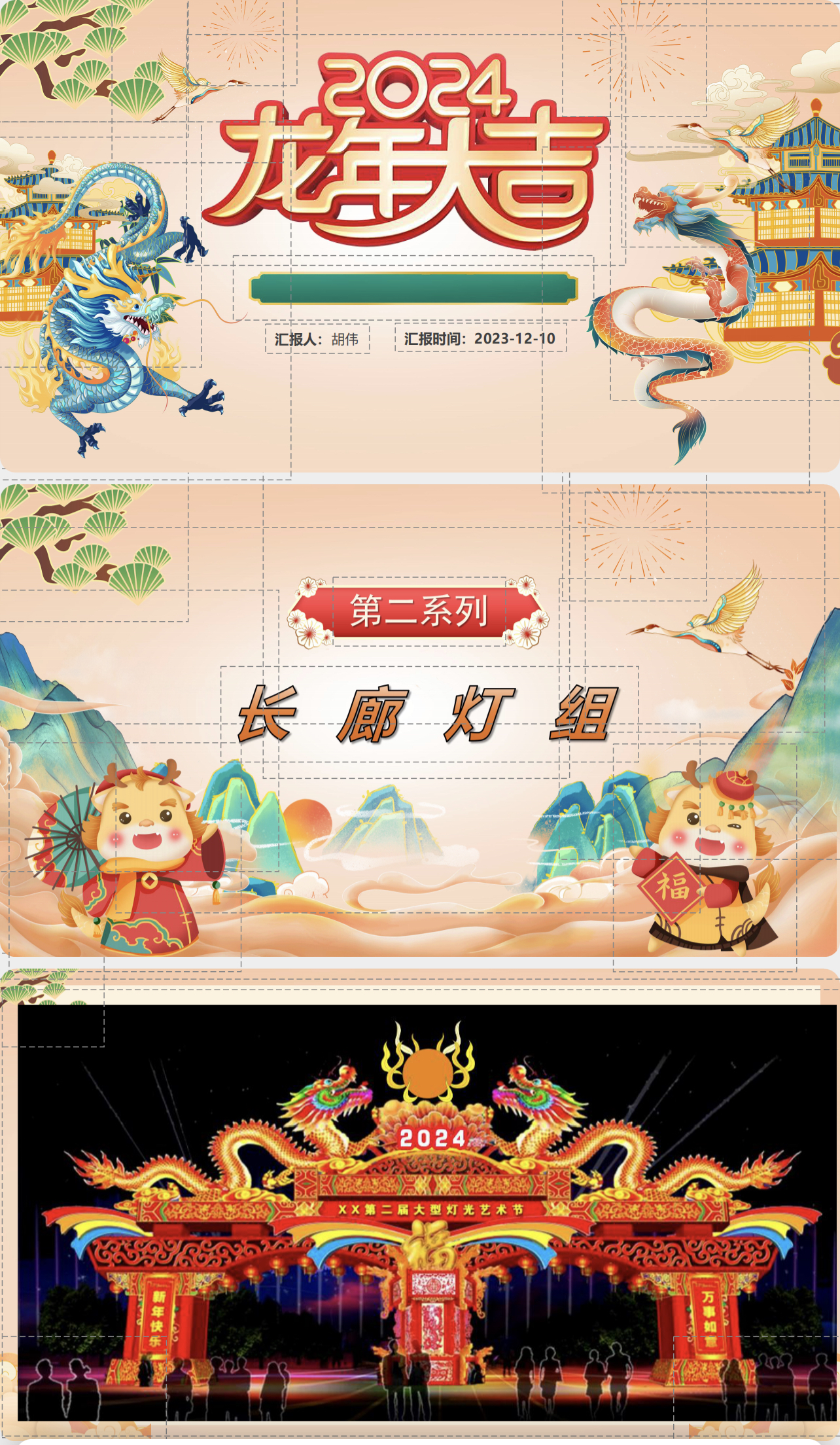龙年花灯造型方案