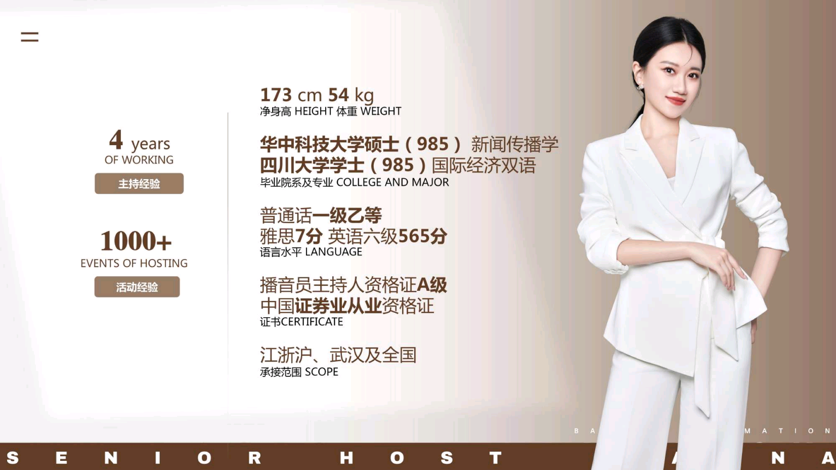 中英双语主持人睿怡（常驻地上海）