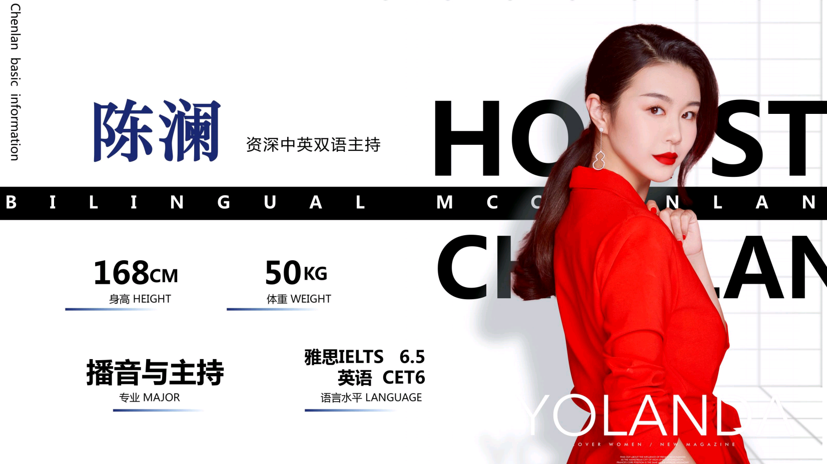 中英双语主持人陈澜（常驻地上海）