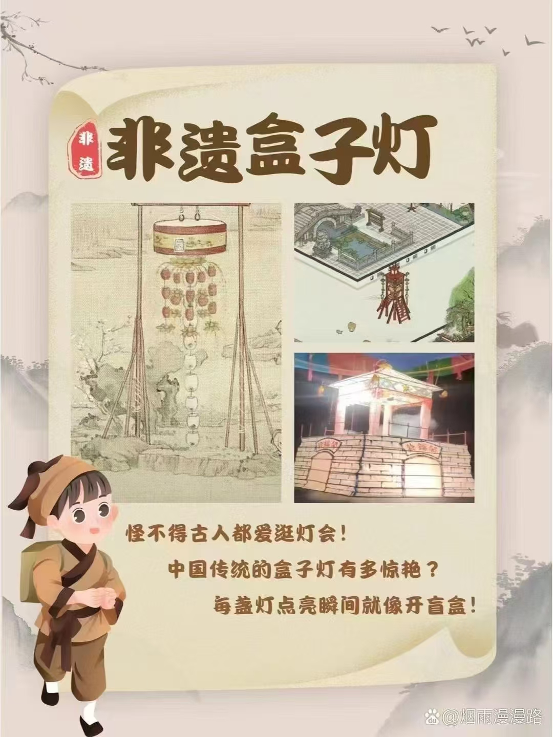 非遗盒子灯元宵节年会