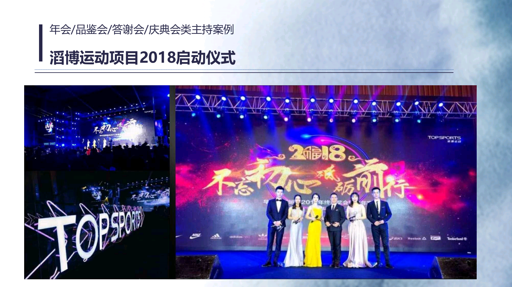 资深活动主持人韩飘（常驻地成都）