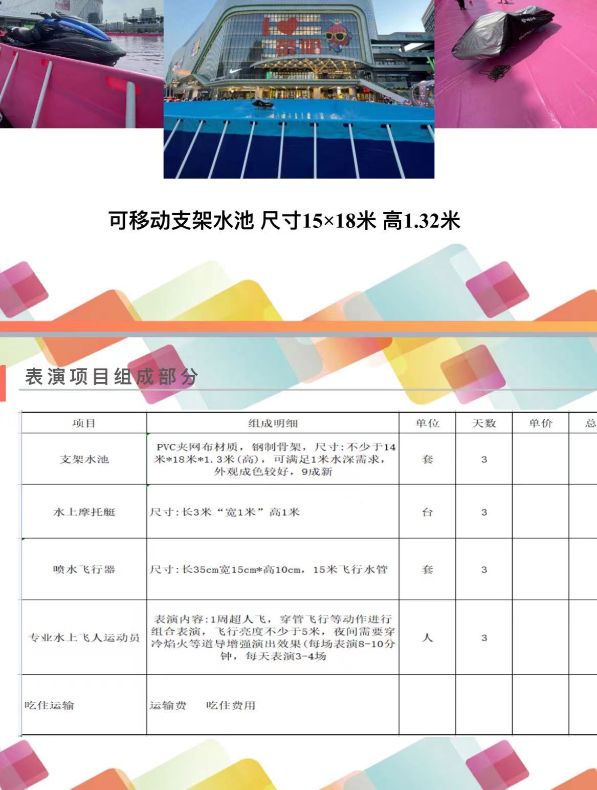 移动式水上飞人全国活动租赁