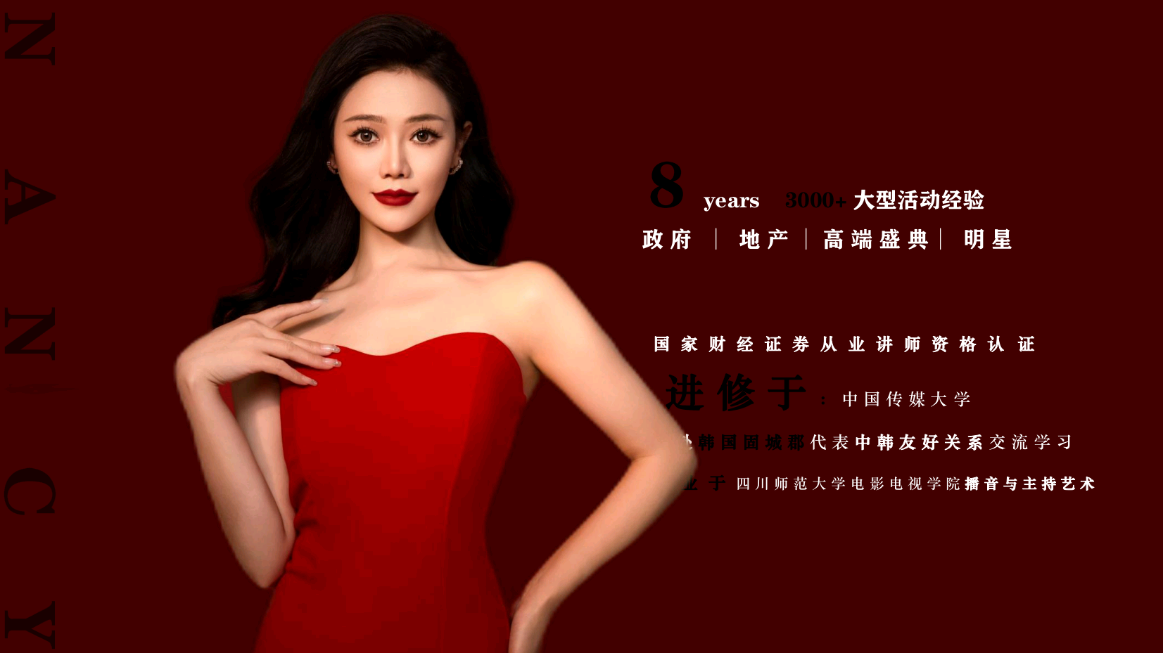 时尚明星主持人全全（常驻地成都）