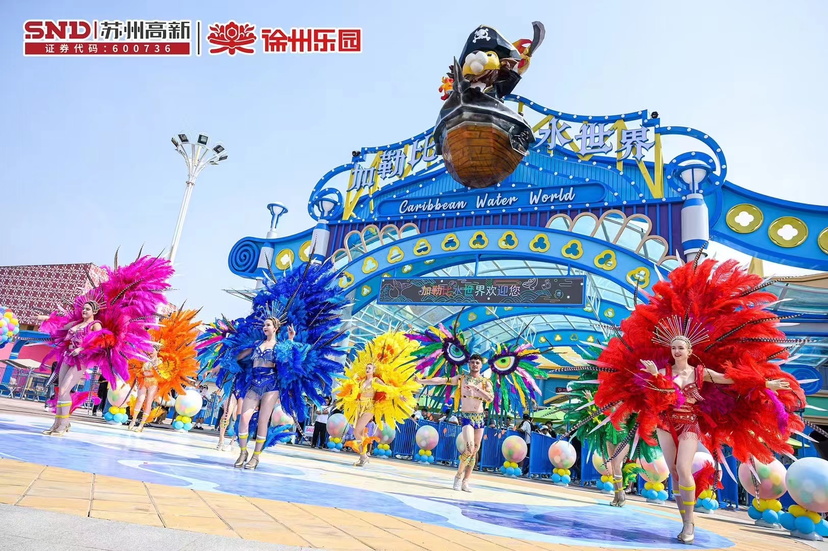 夏季景区活动，桑巴利亚舞团，欧洲魔幻天团