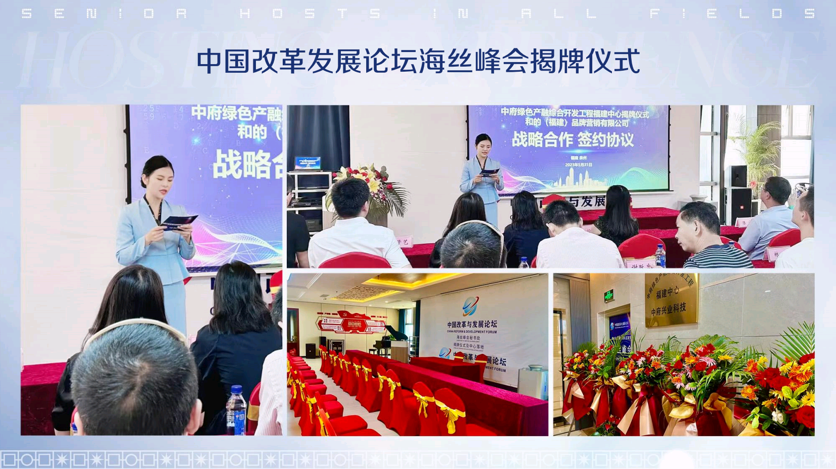 资深活动主持人林艺涵（常驻地厦门）