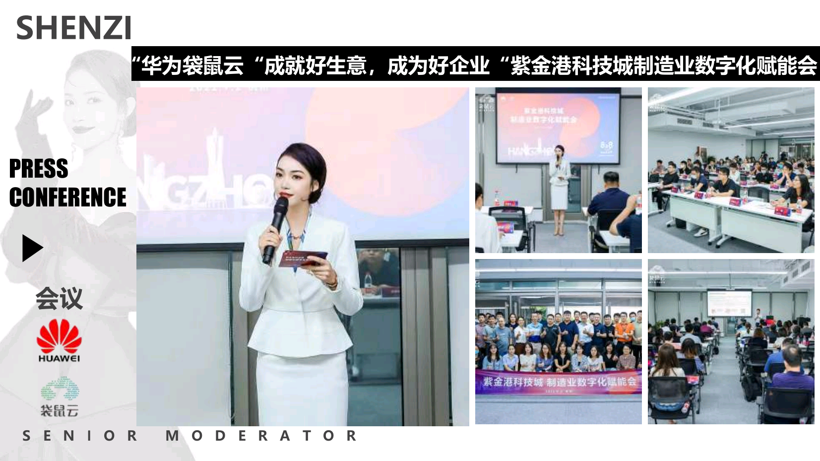 资深活动主持人珅姿（常驻地杭州）