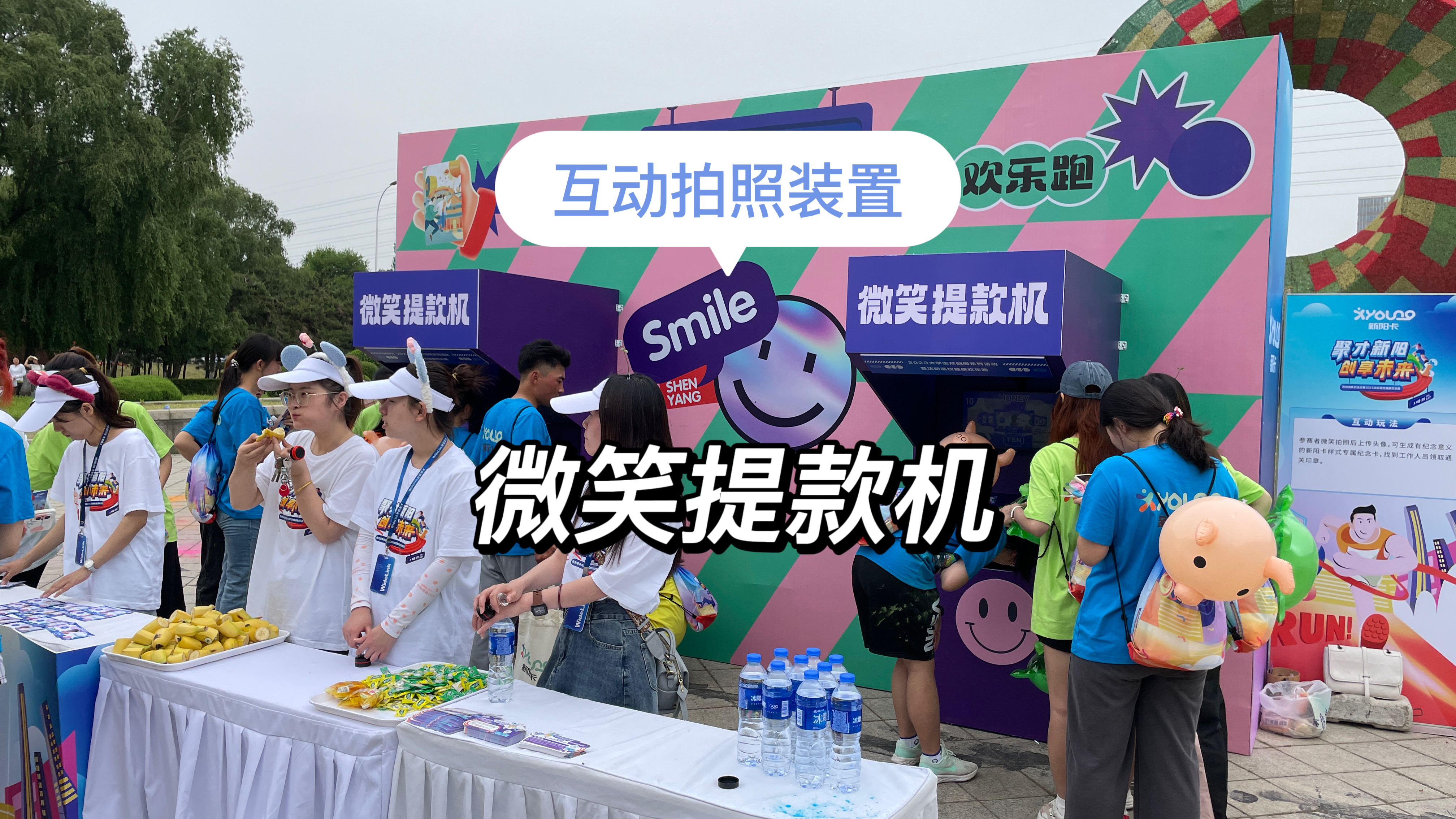 微笑提款机/互动拍照装置
