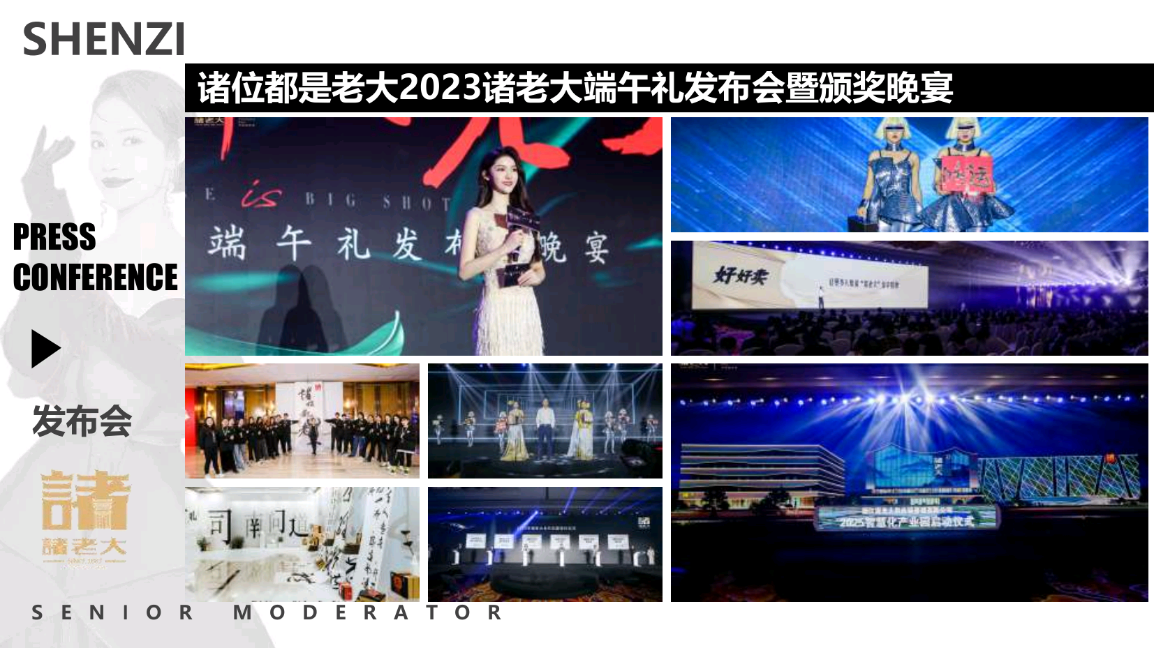 资深活动主持人珅姿（常驻地杭州）
