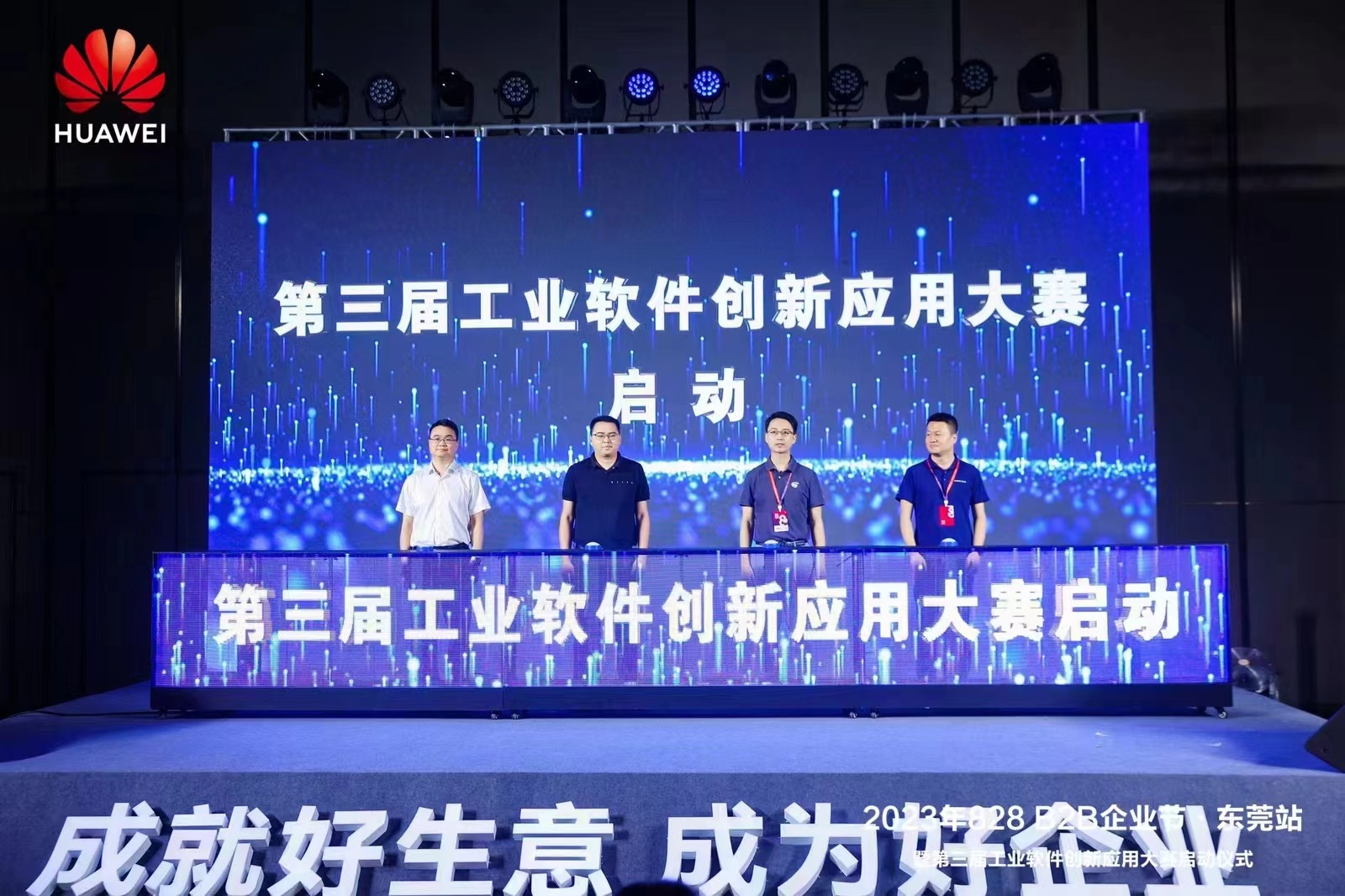 启动仪式道具 开幕式启动仪式 电子签约
