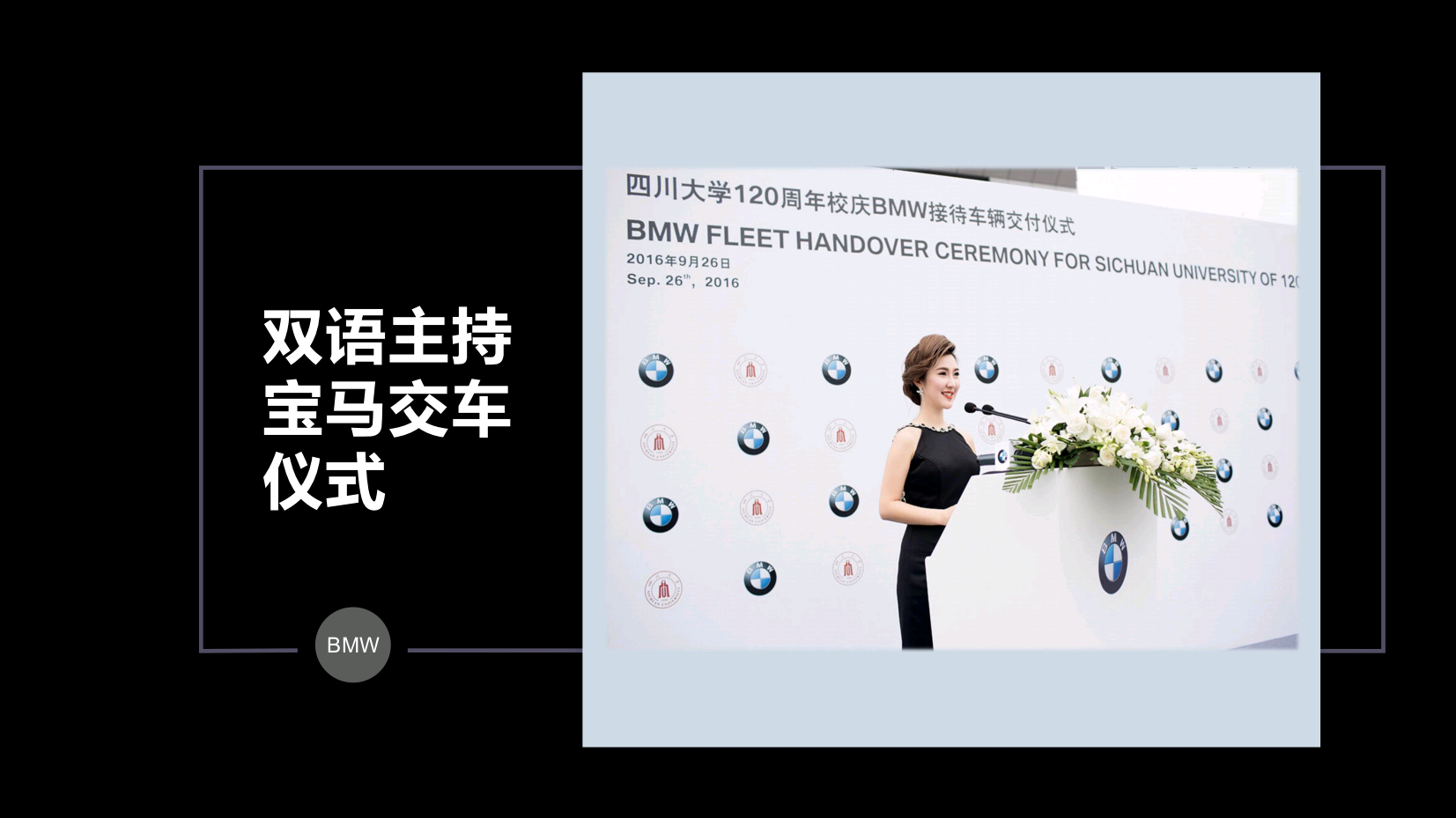 中英文双语主持人邓丹娜（常驻地成都）