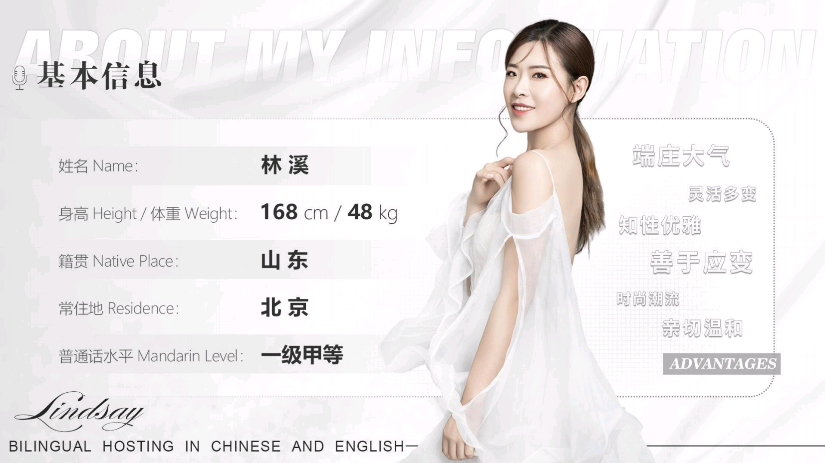 中英双语主持人林溪（常驻地北京）