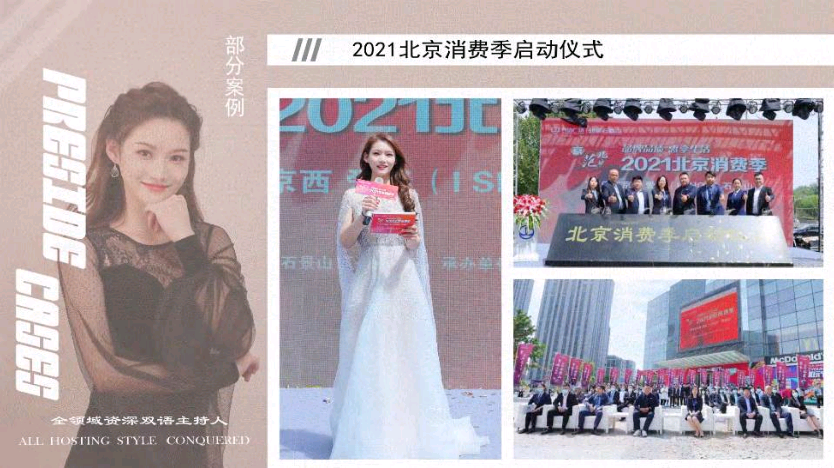中国国际广播电台中英双语主持人丛林（常驻地北京）