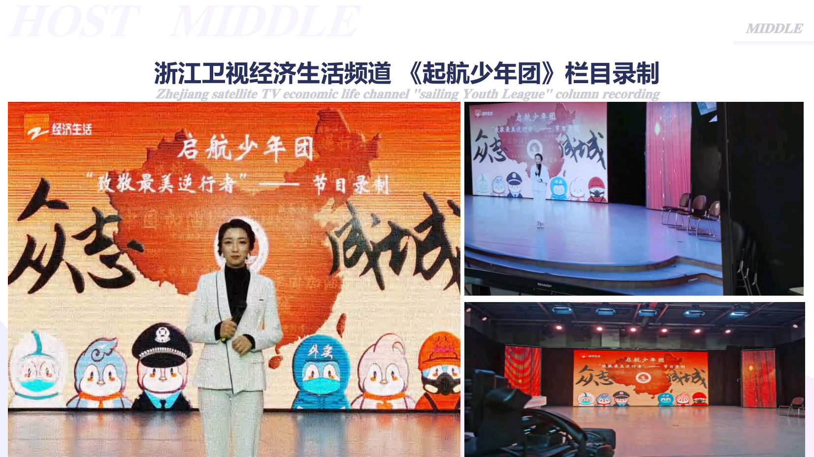 浙江电视台主持人米豆（常驻地杭州）