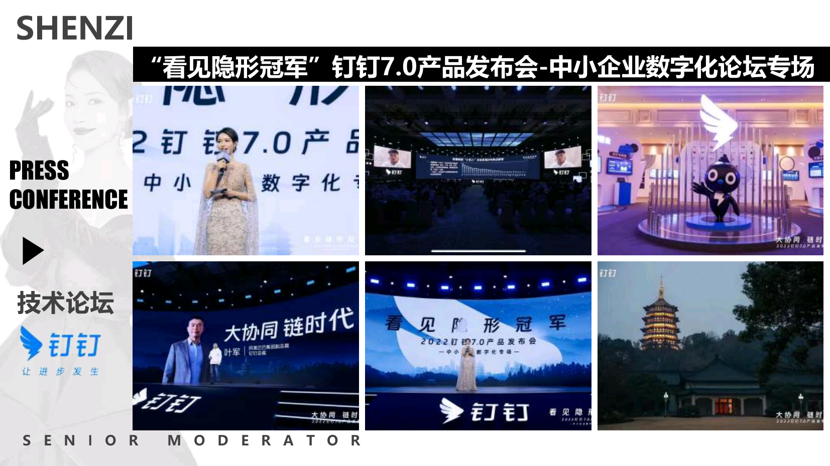 资深活动主持人珅姿（常驻地杭州）