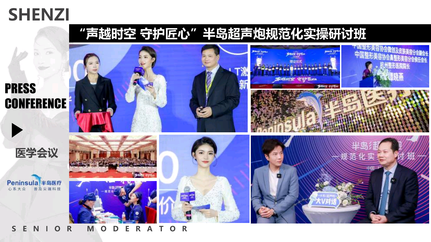 资深活动主持人珅姿（常驻地杭州）