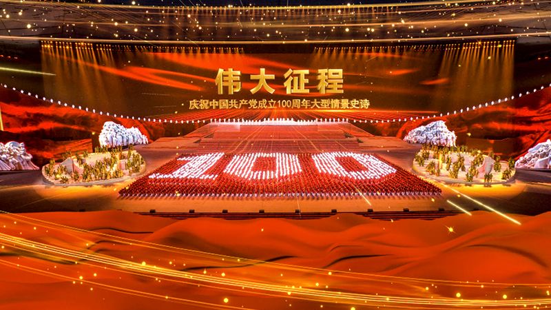 周年庆典,党建活动现场直播照片
