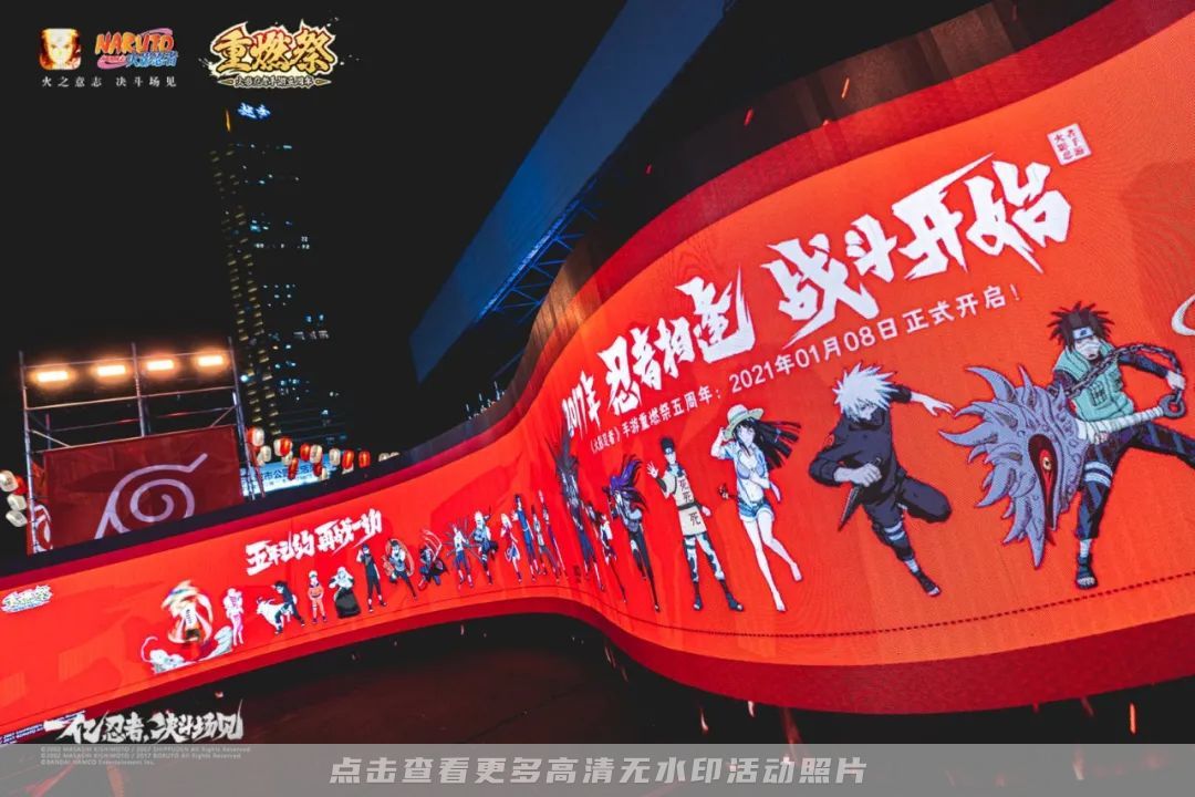 《火影忍者》手游5周年线下盛典