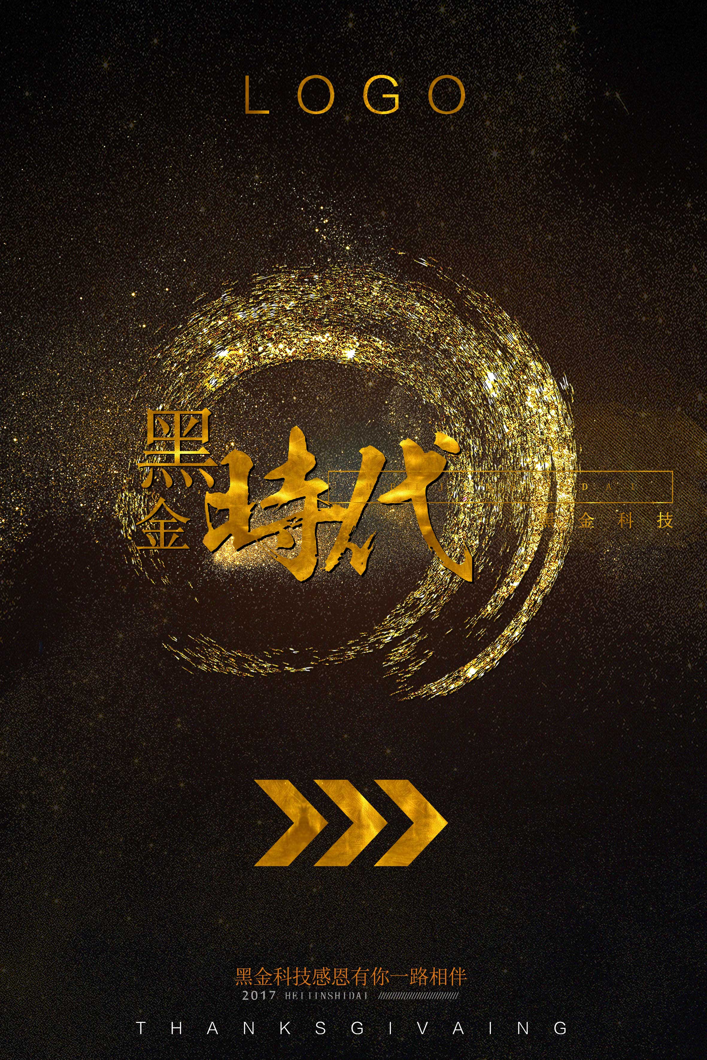 活动汪 - 一个专门为公关活动人服务的平台-黑金时代年会视觉全案-平