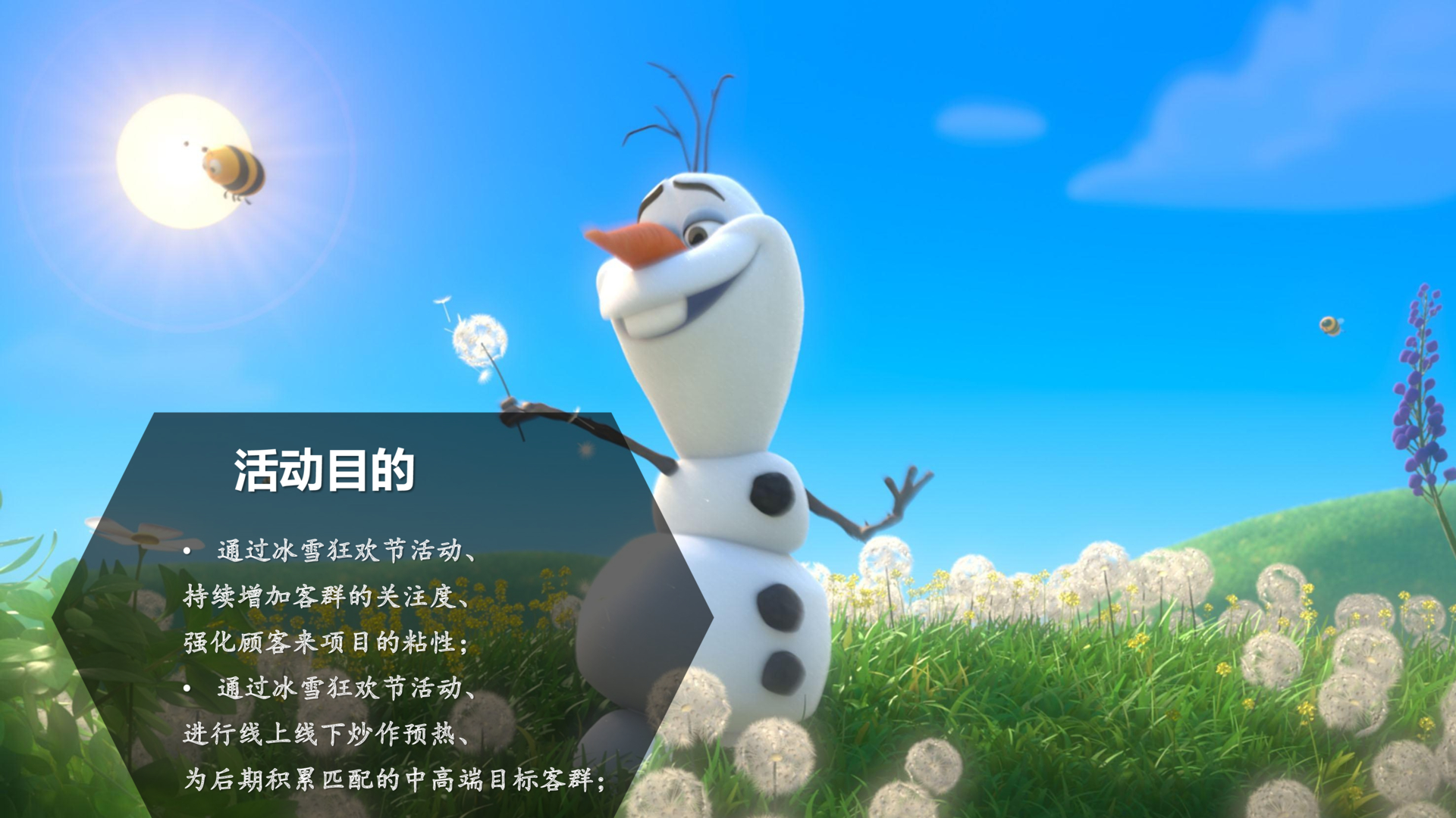 炎炎夏日赴一場冰雪狂歡節-策劃方案-活動汪