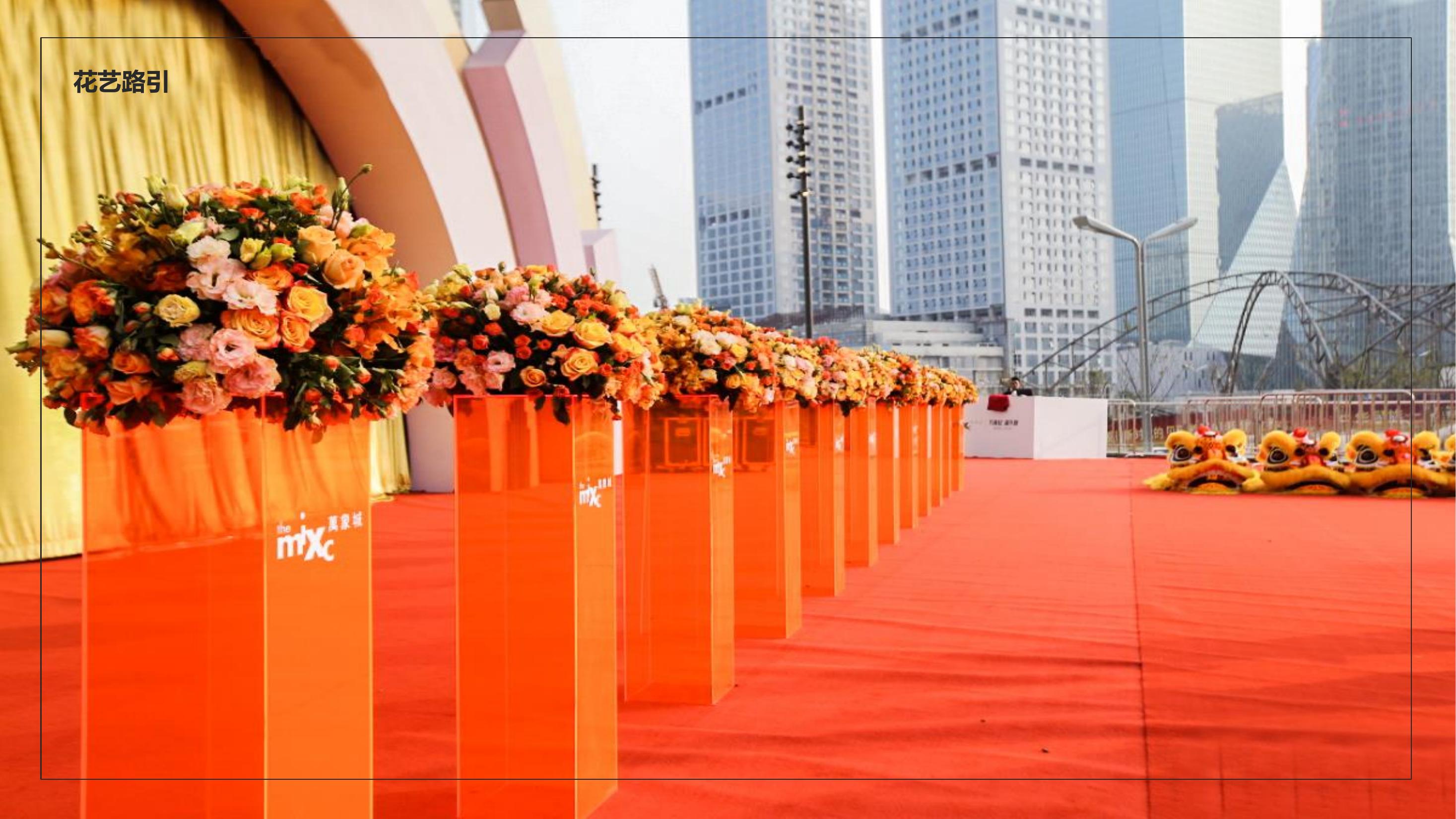 地产项目开盘活动