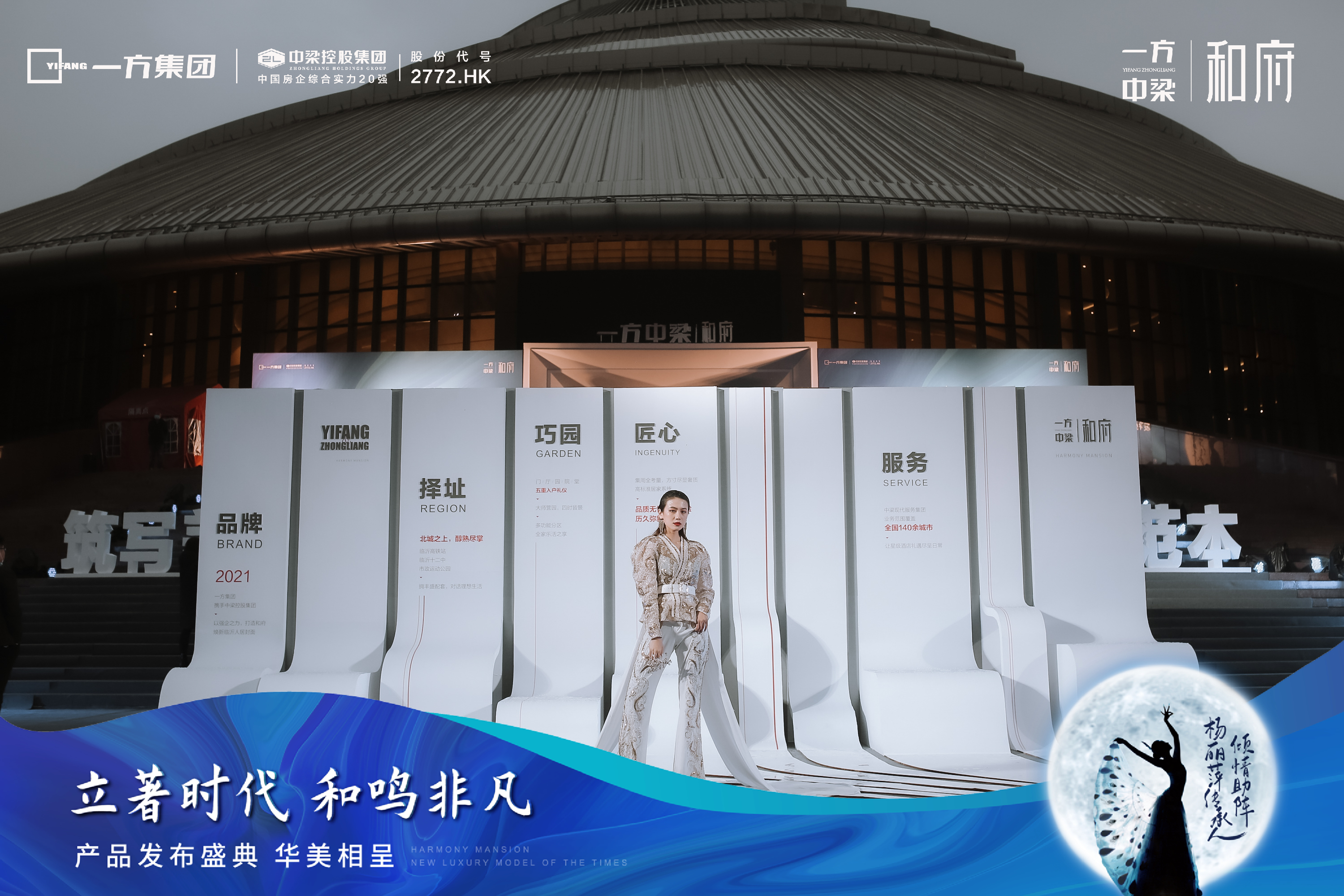 一方中梁合府品牌发布会品牌发布会@活动汪