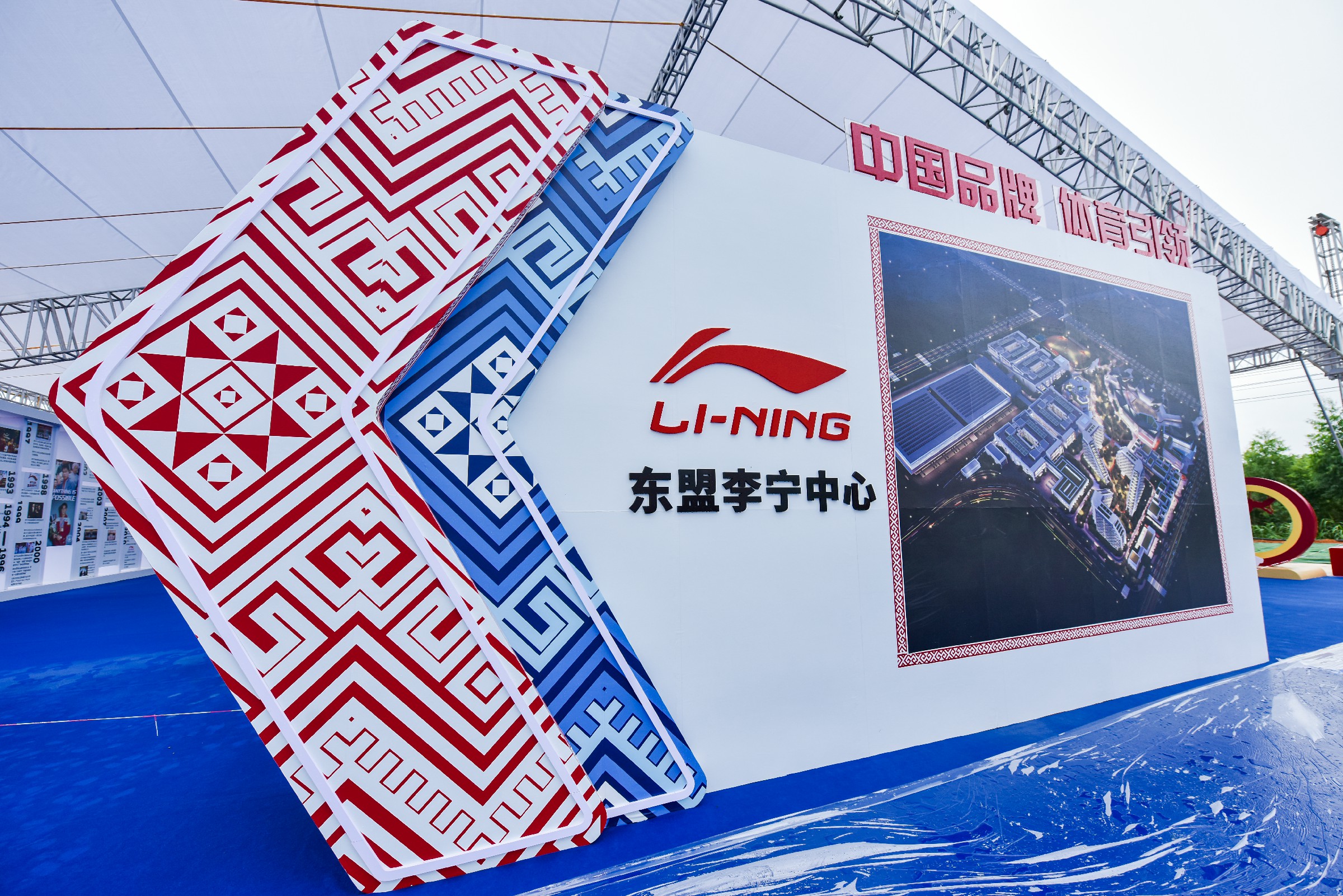 東盟李寧中心項目奠基儀式