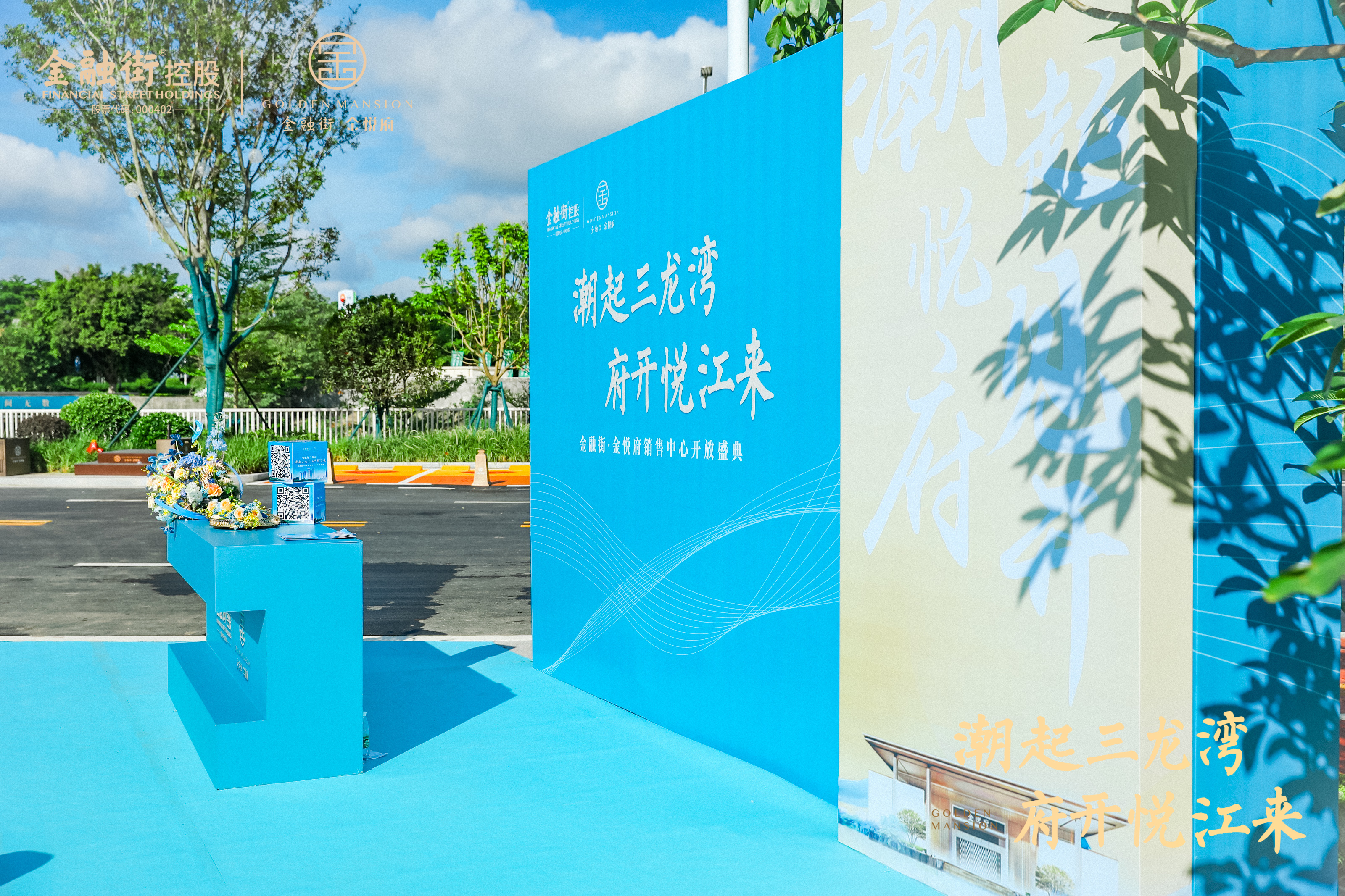 营销中心开放现场直播照片
