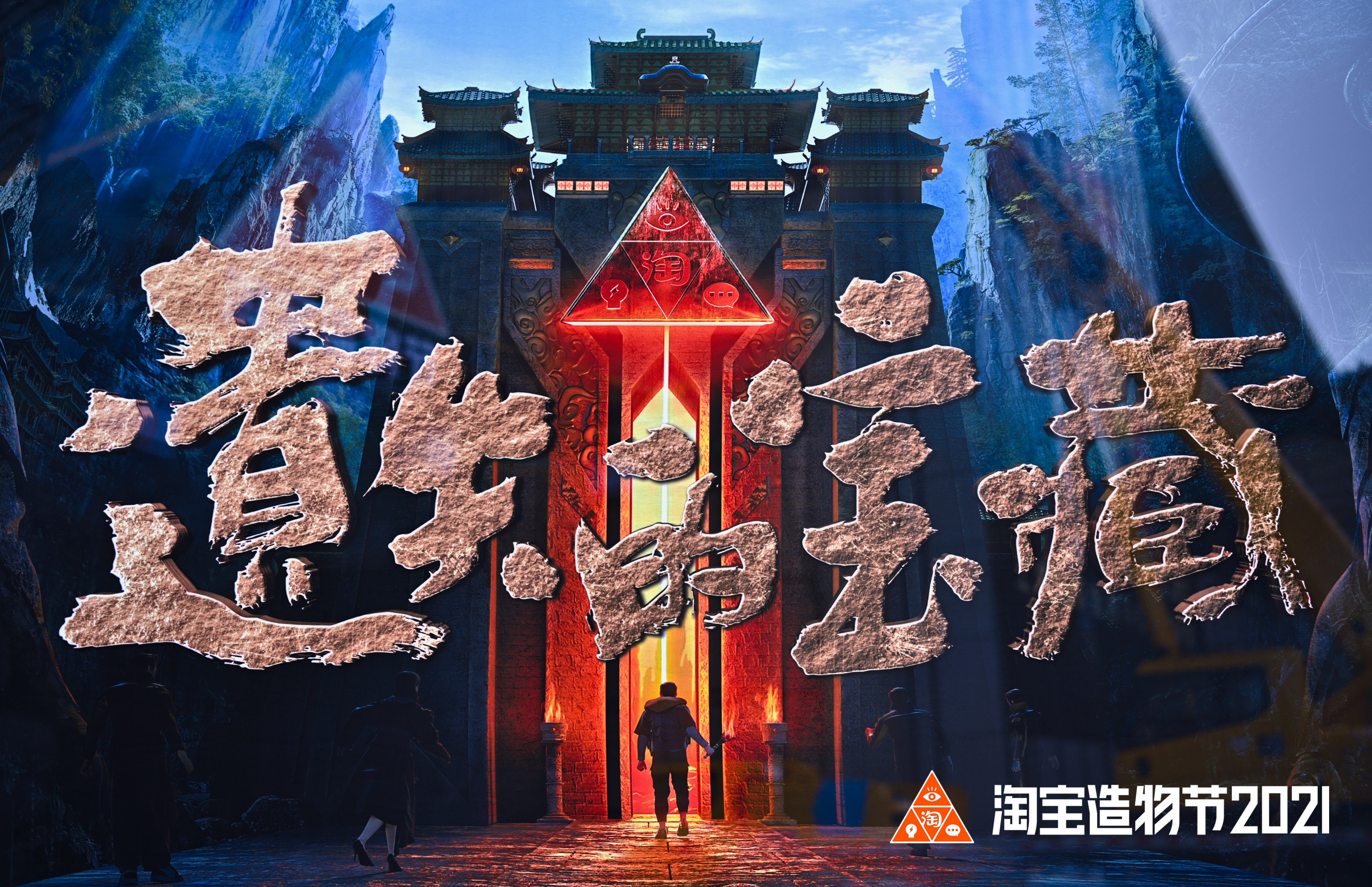 造物节,游园会现场直播照片