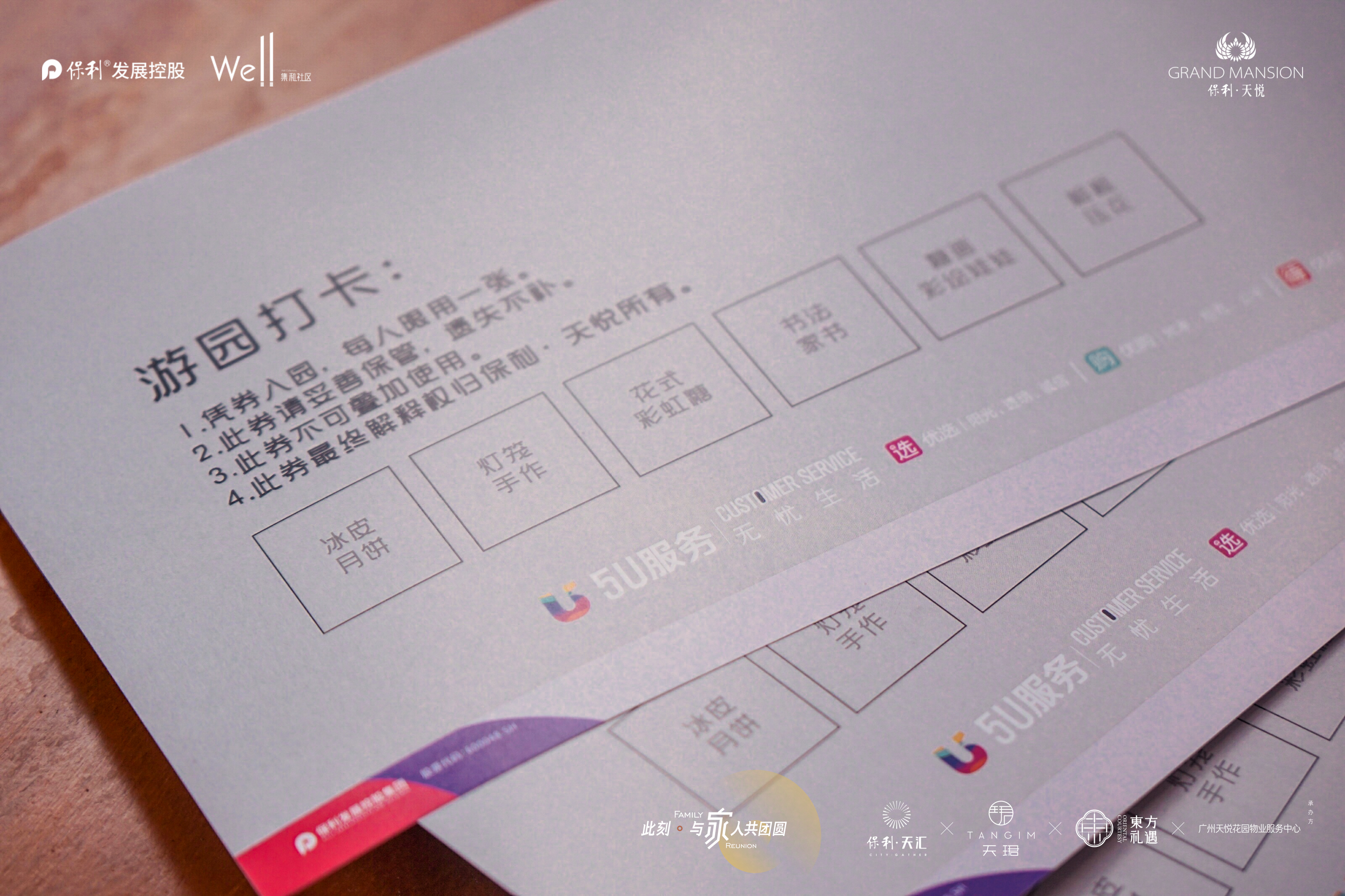 圈层活动,游园会现场直播照片