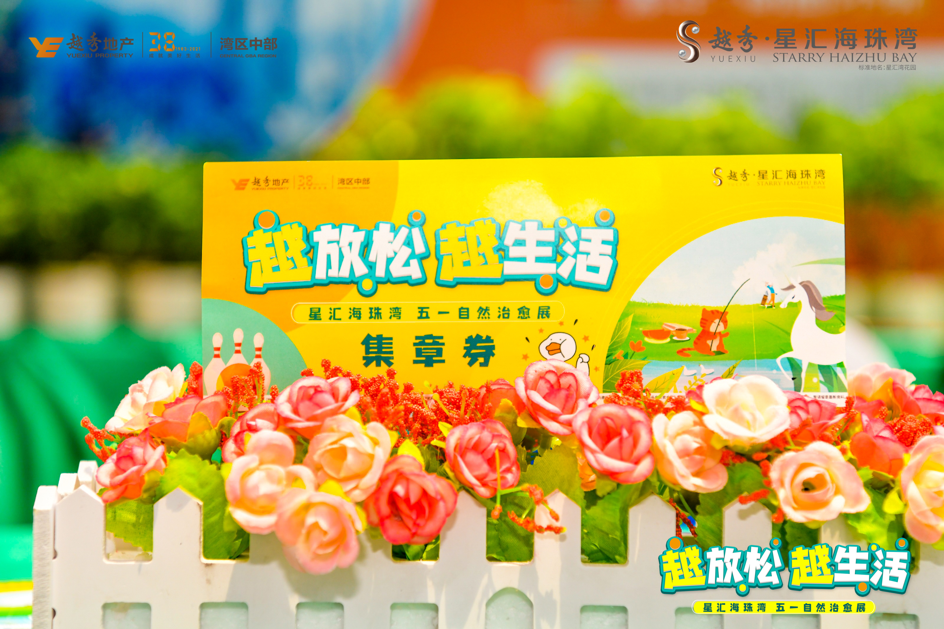 圈层活动,IP展现场直播照片