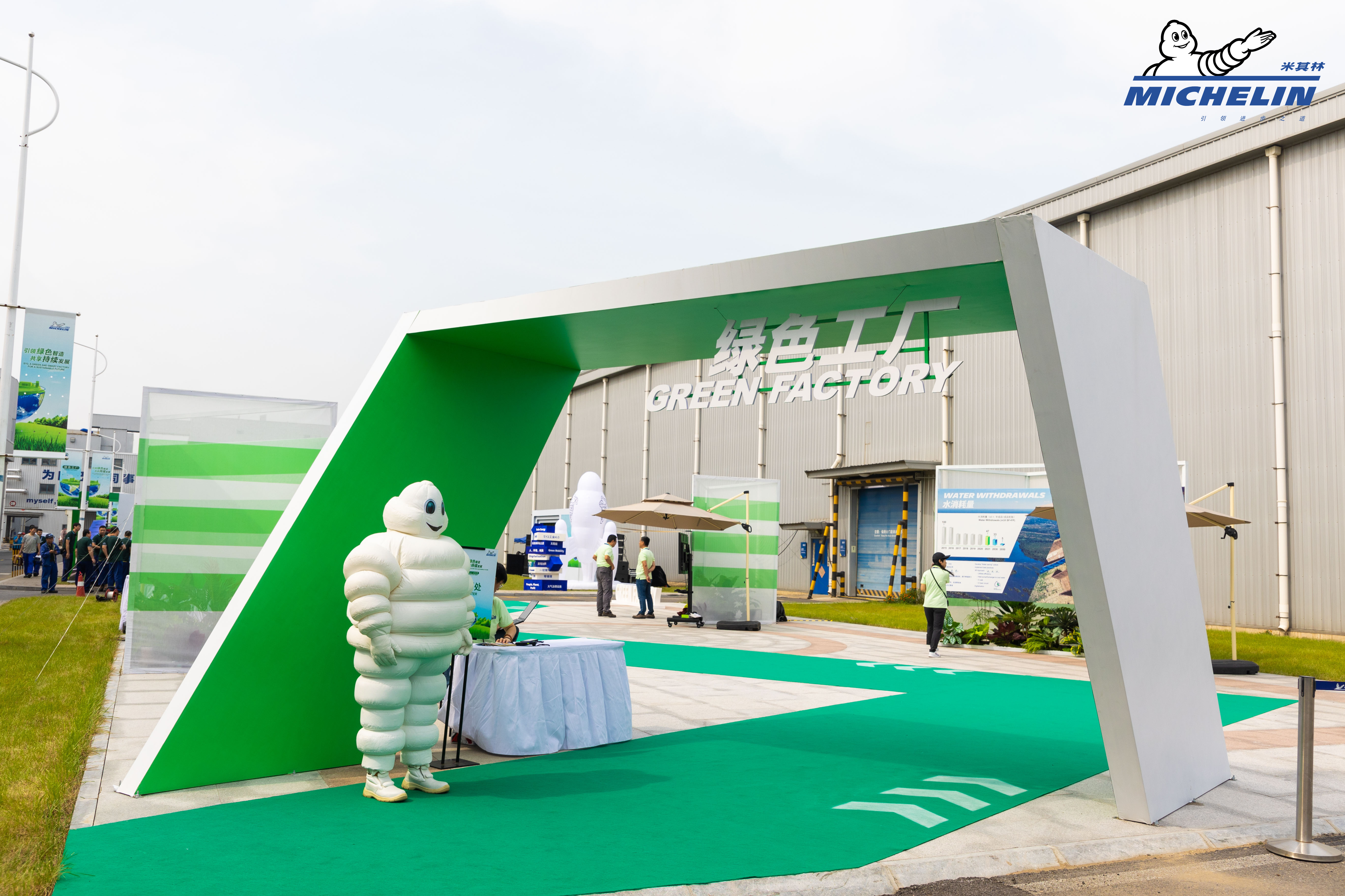 米其林沈陽工廠綠色工廠活動周暨米其林太陽能發電項目落成典禮