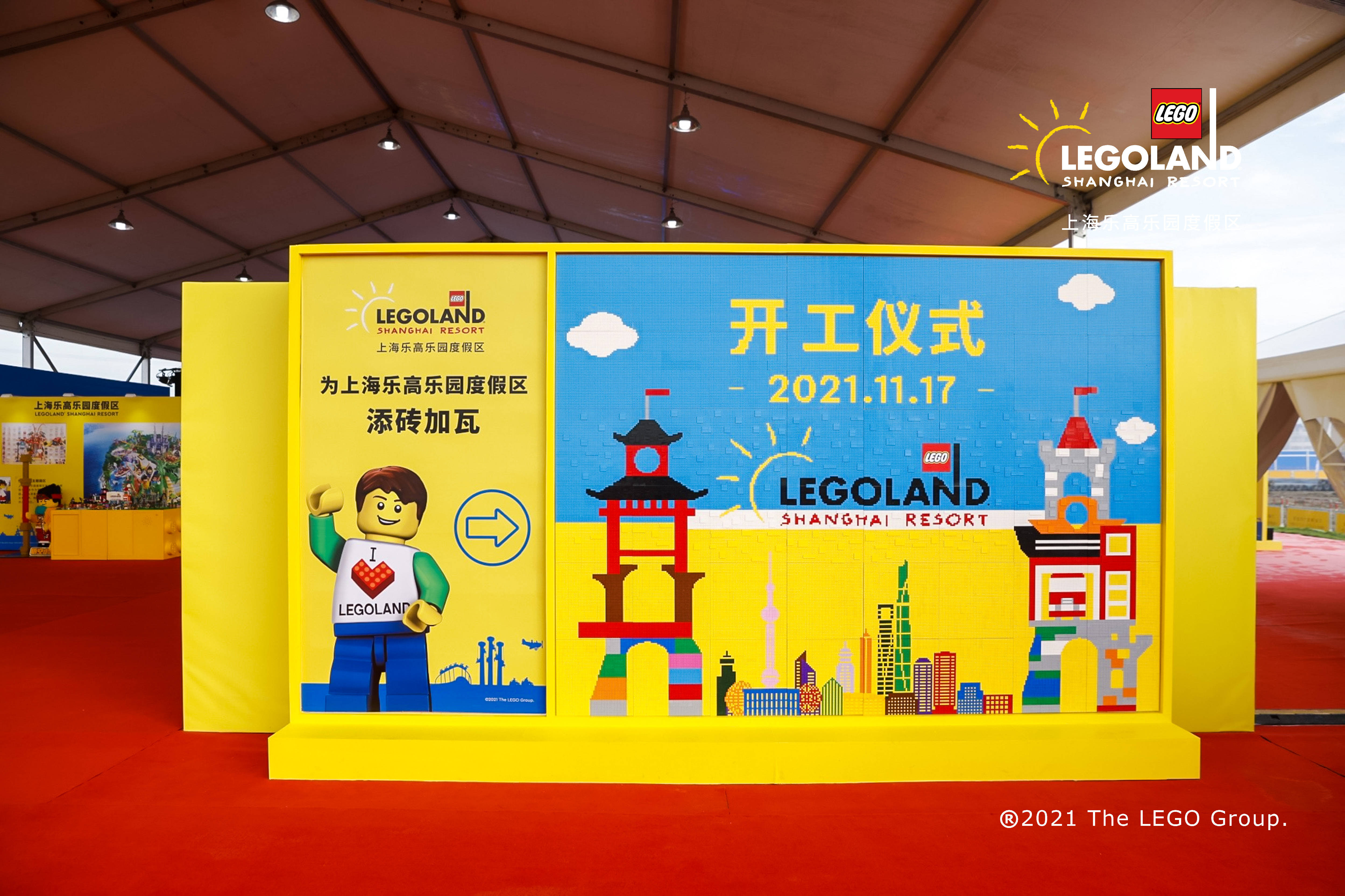 上海樂高樂園度假區開工儀式