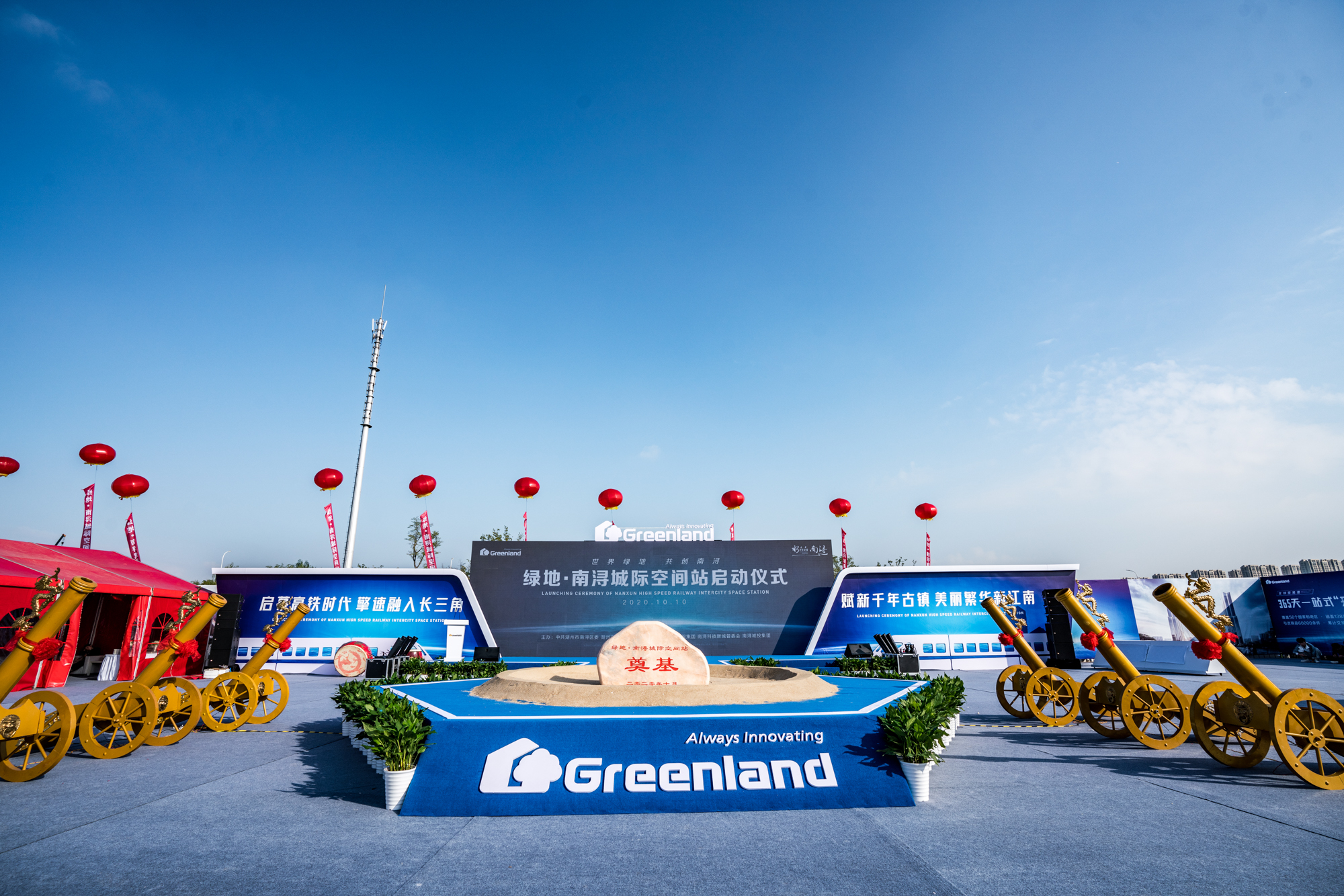 2020 綠地·南潯城際空間站啟動儀式