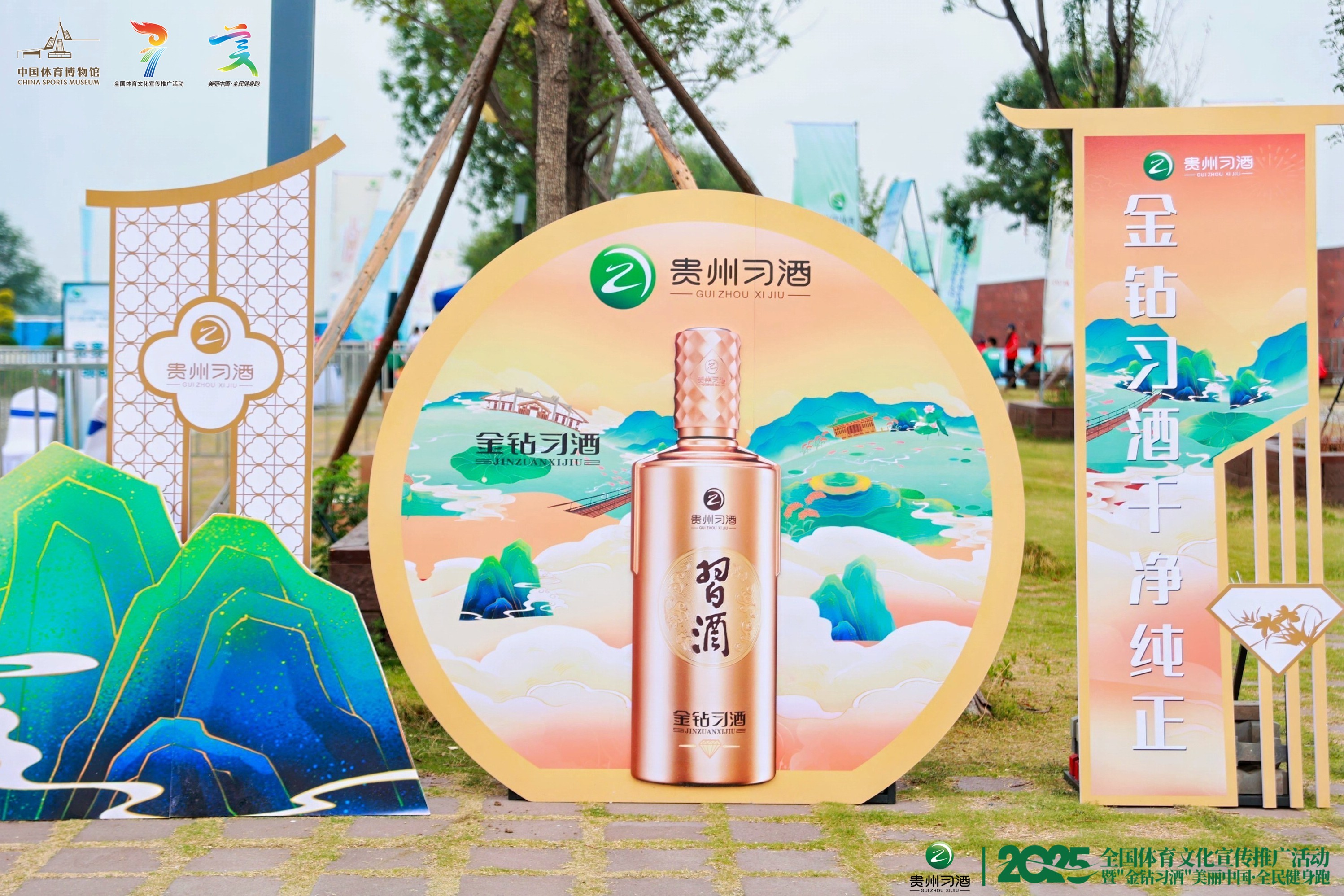 2025“金钻习酒”美丽中国·全民健身跑（河南·郑州站）